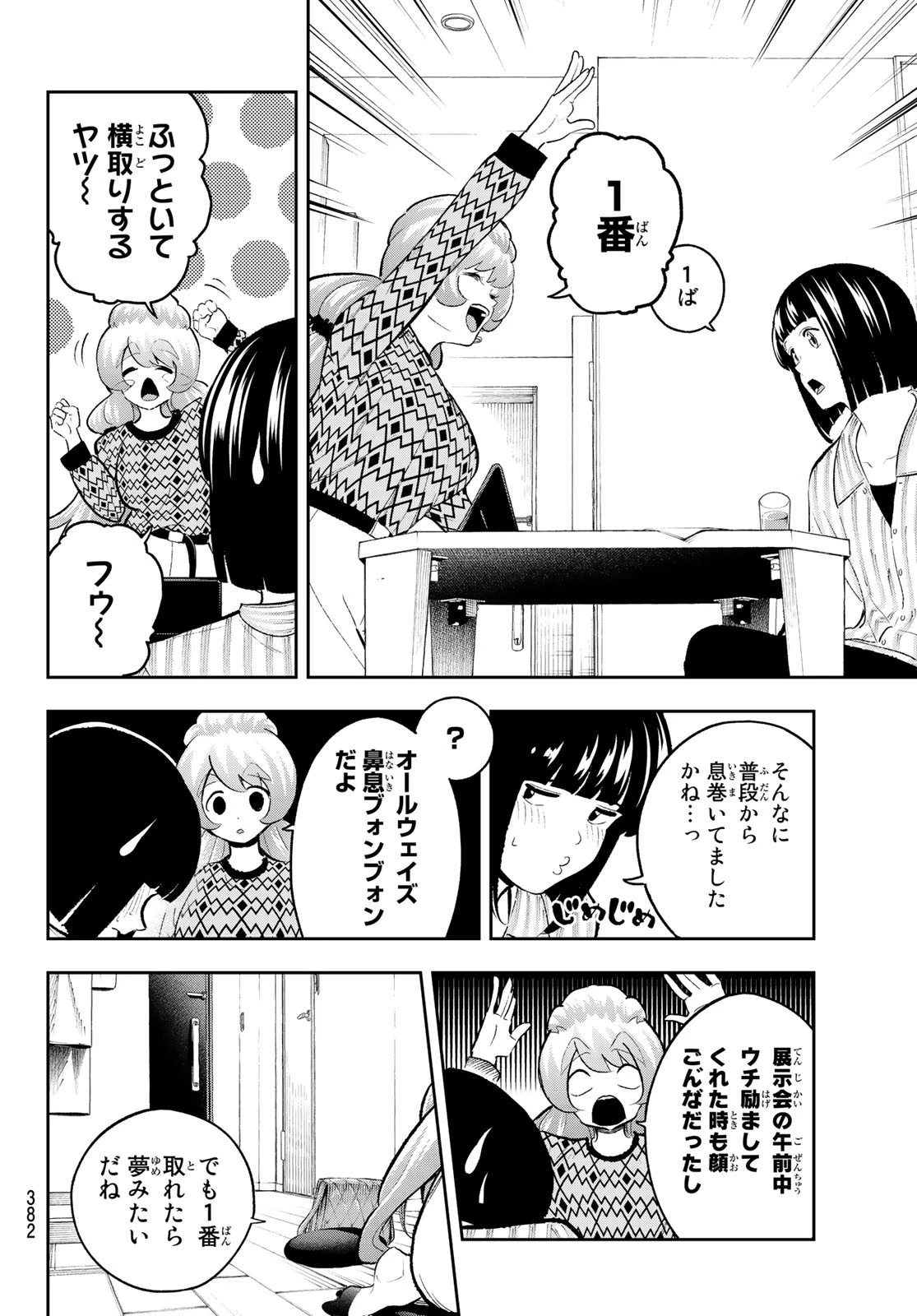 ランウェイで笑って 第150話 - 8