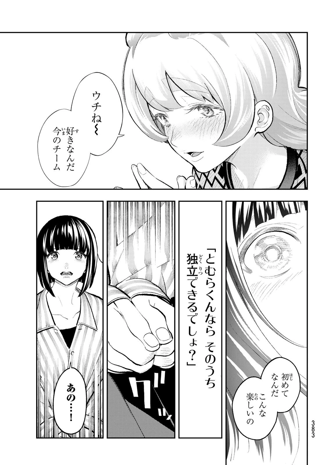 ランウェイで笑って 第150話 - 9
