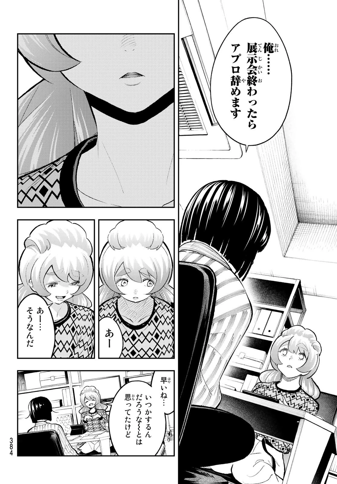 ランウェイで笑って 第150話 - 10