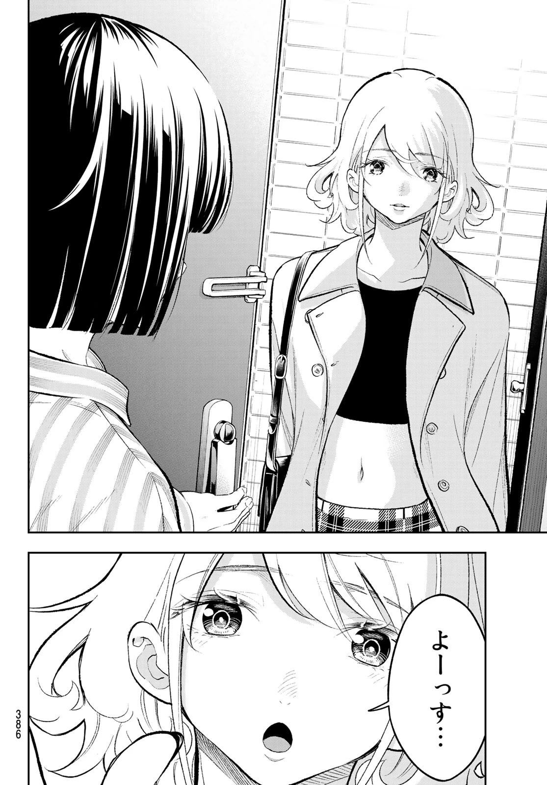 ランウェイで笑って 第150話 - 12