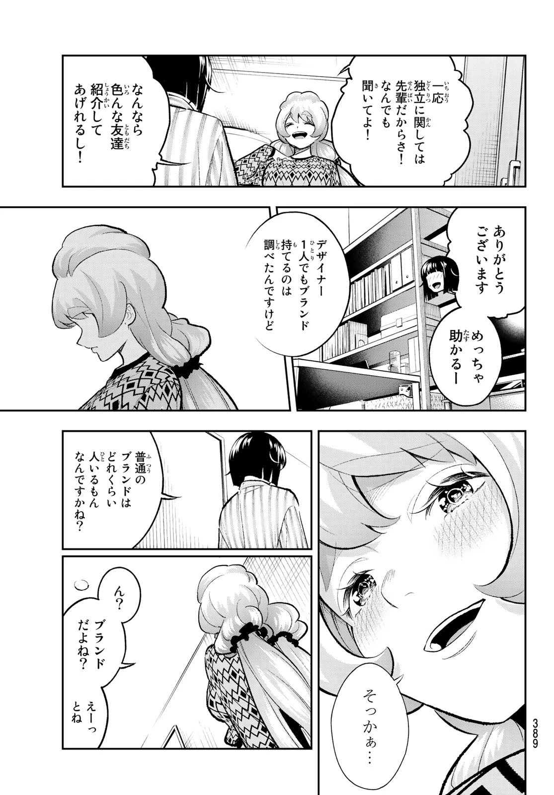 ランウェイで笑って 第150話 - 15