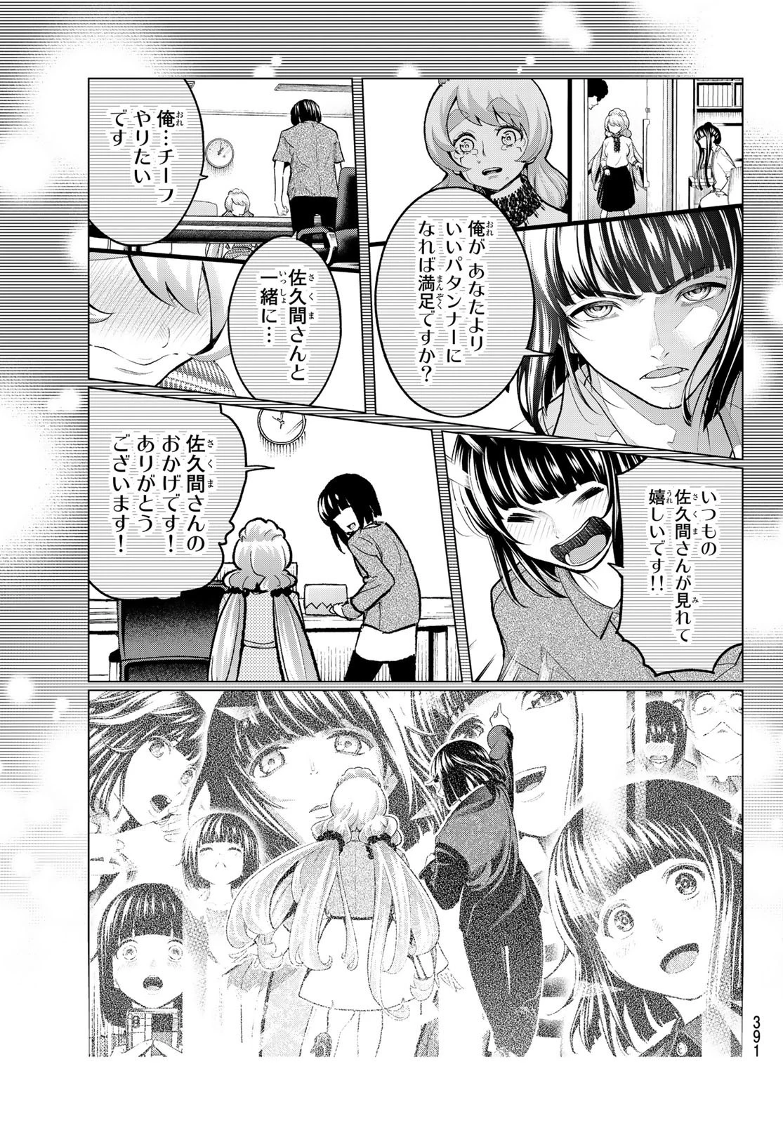 ランウェイで笑って 第150話 - 17