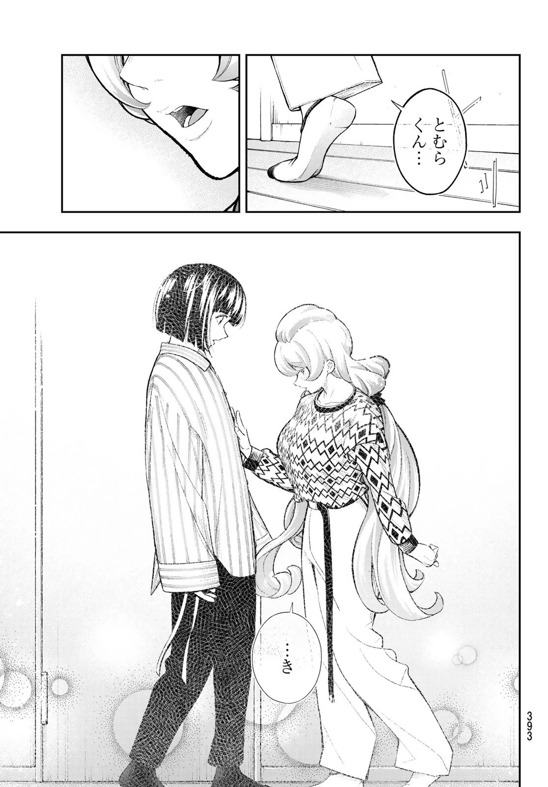 ランウェイで笑って 第150話 - 19