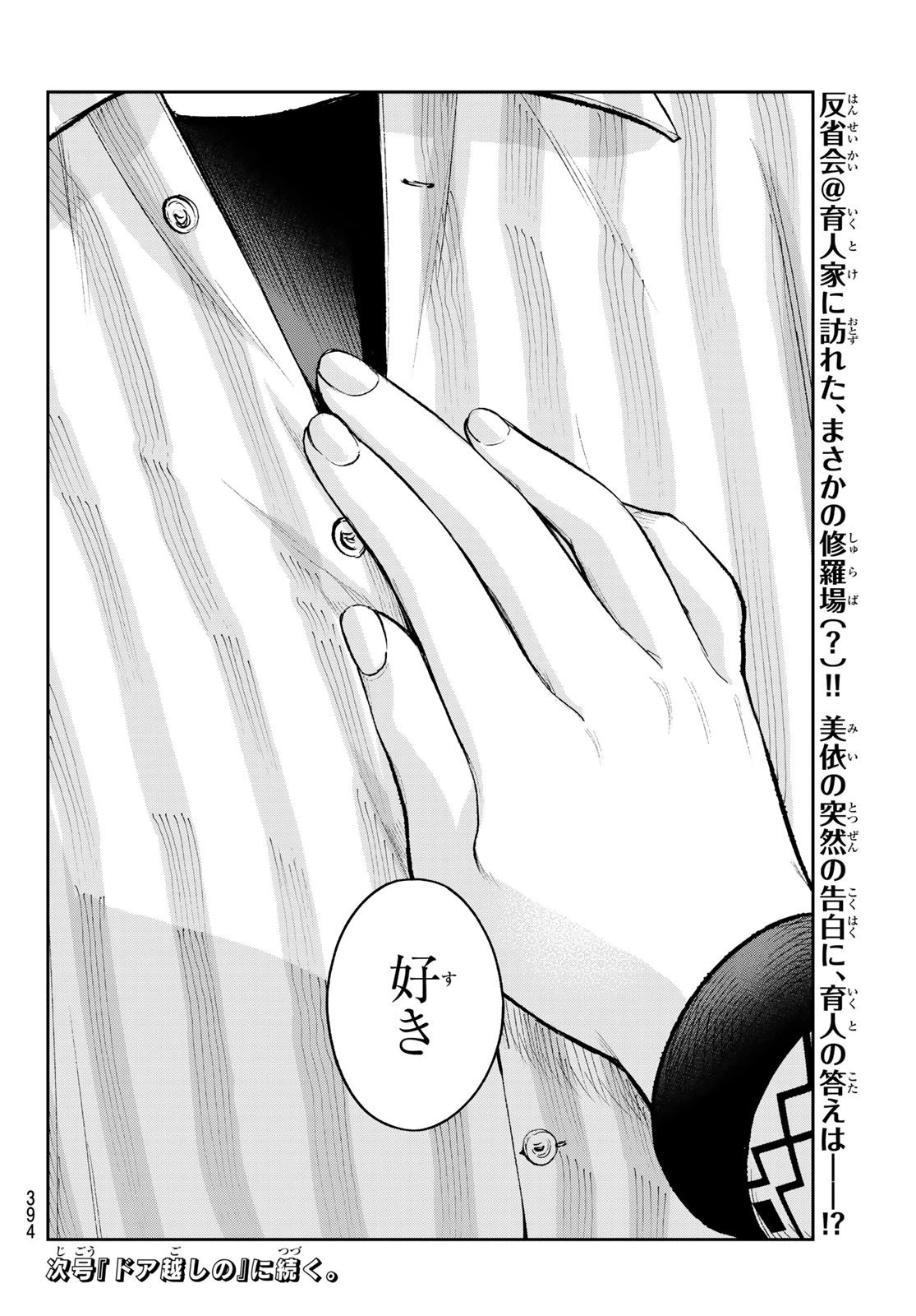 ランウェイで笑って 第150話 - 20