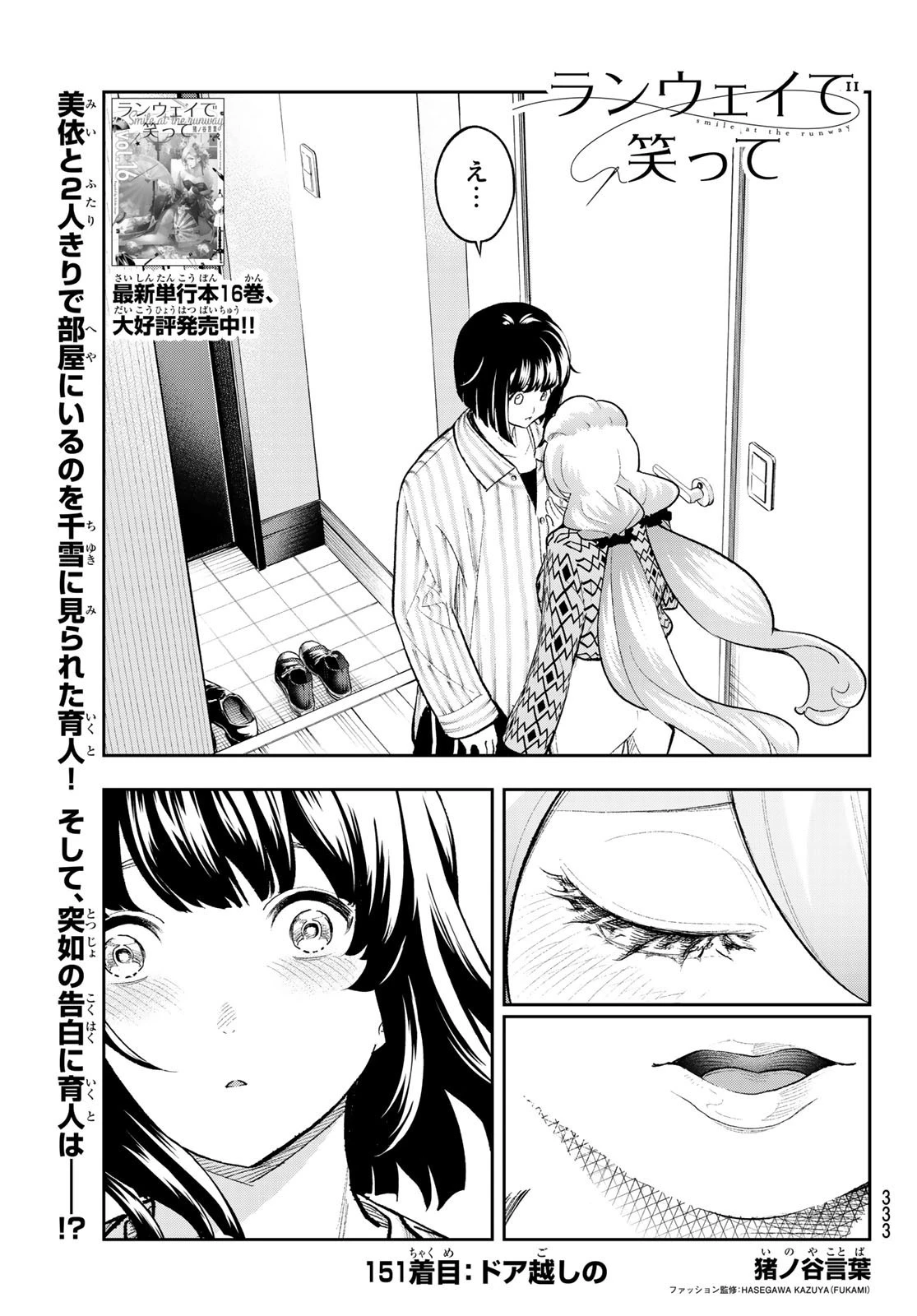 ランウェイで笑って 第151話 - 1