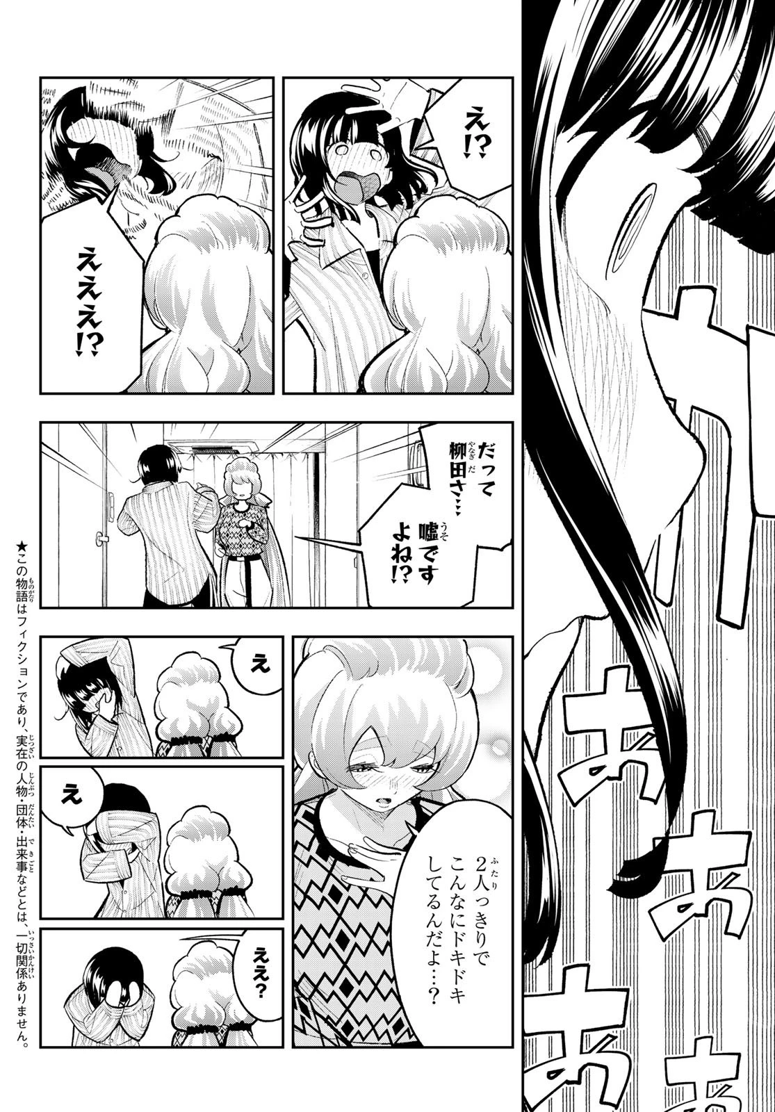 ランウェイで笑って 第151話 - 4