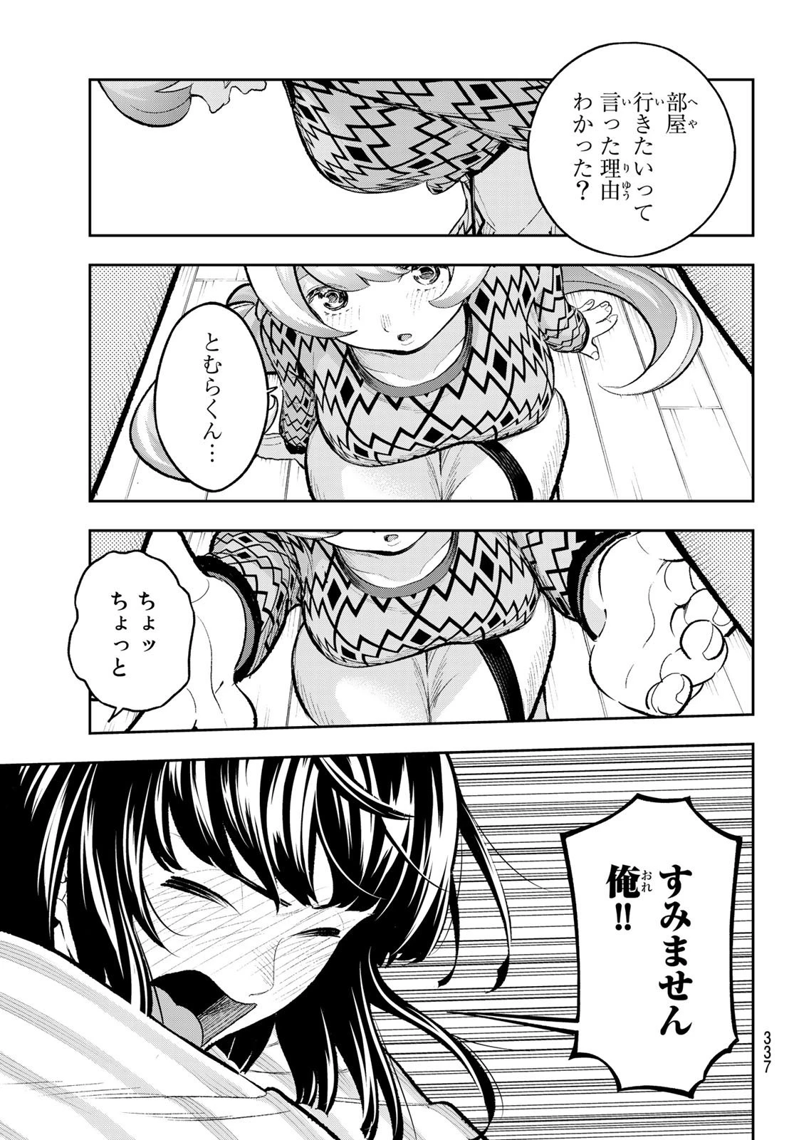 ランウェイで笑って 第151話 - 5
