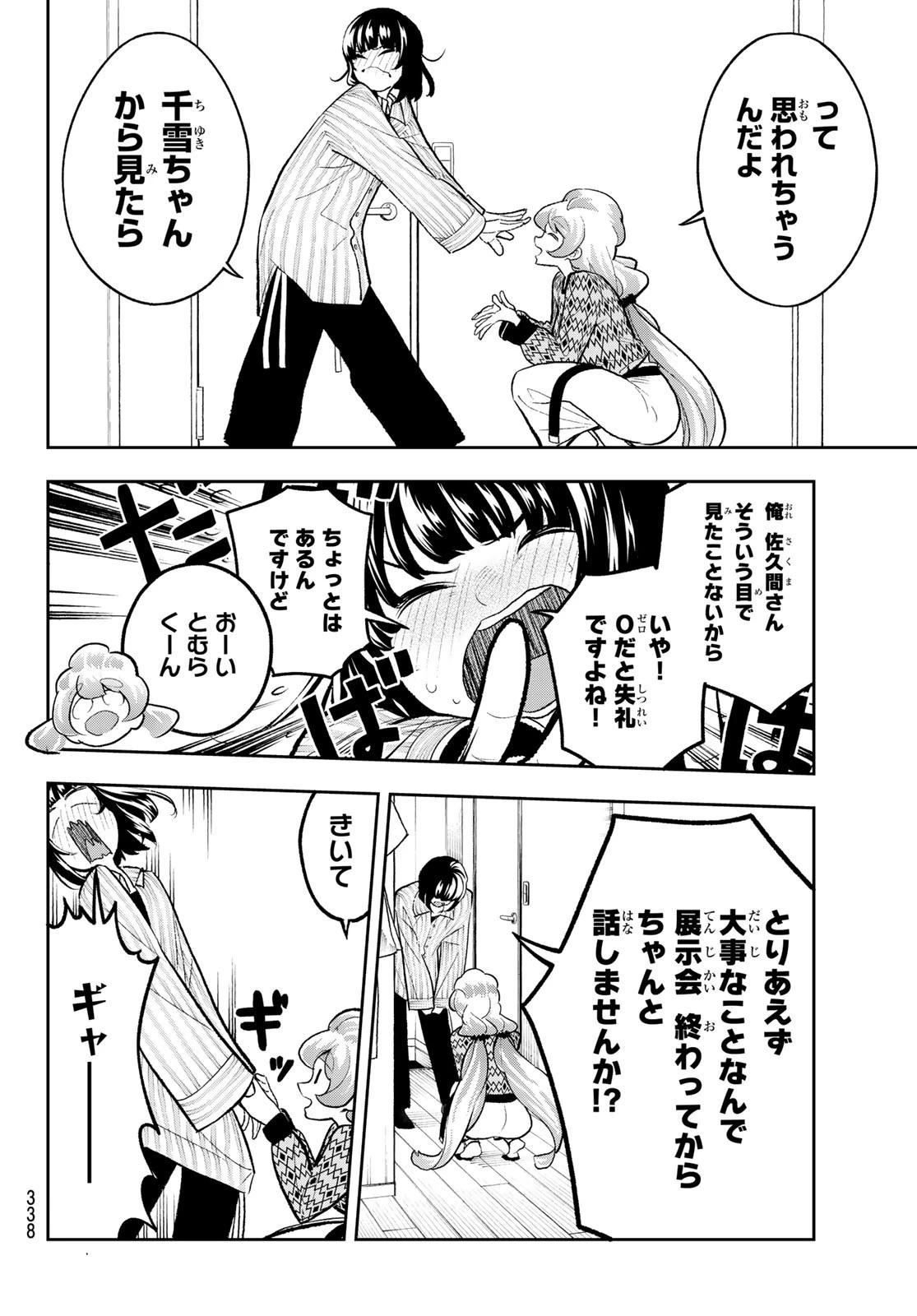 ランウェイで笑って 第151話 - 6