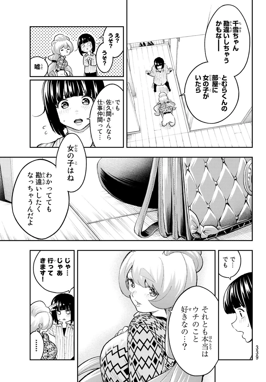 ランウェイで笑って 第151話 - 7