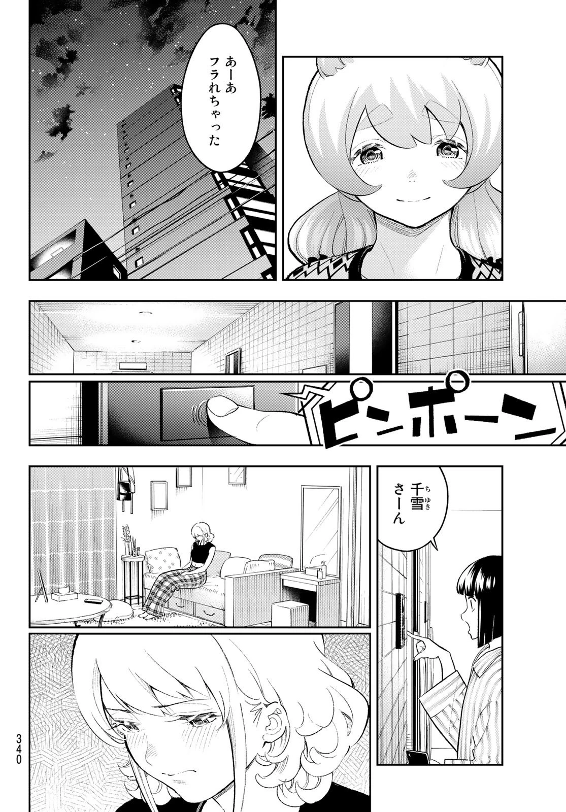 ランウェイで笑って 第151話 - 8