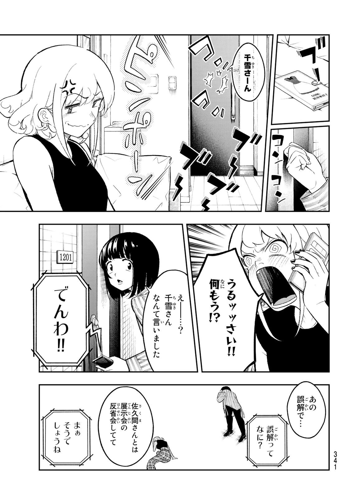 ランウェイで笑って 第151話 - 9