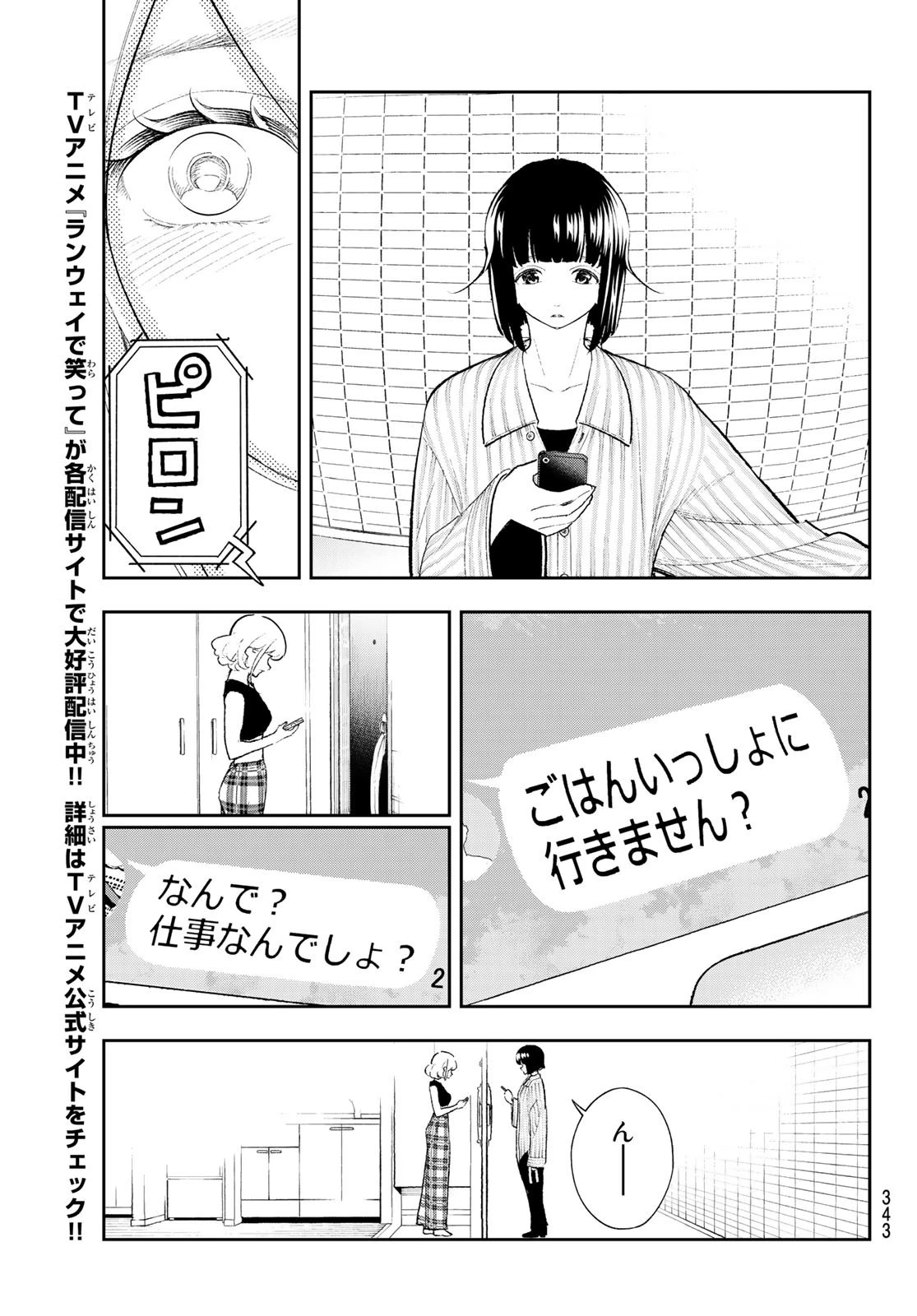 ランウェイで笑って 第151話 - 11