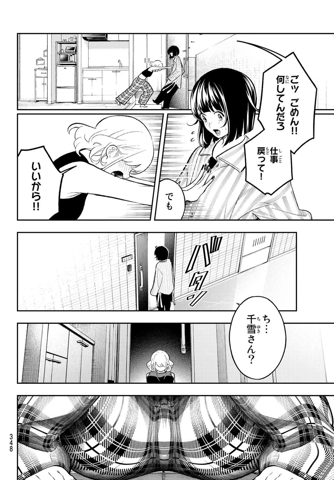 ランウェイで笑って 第151話 - 16