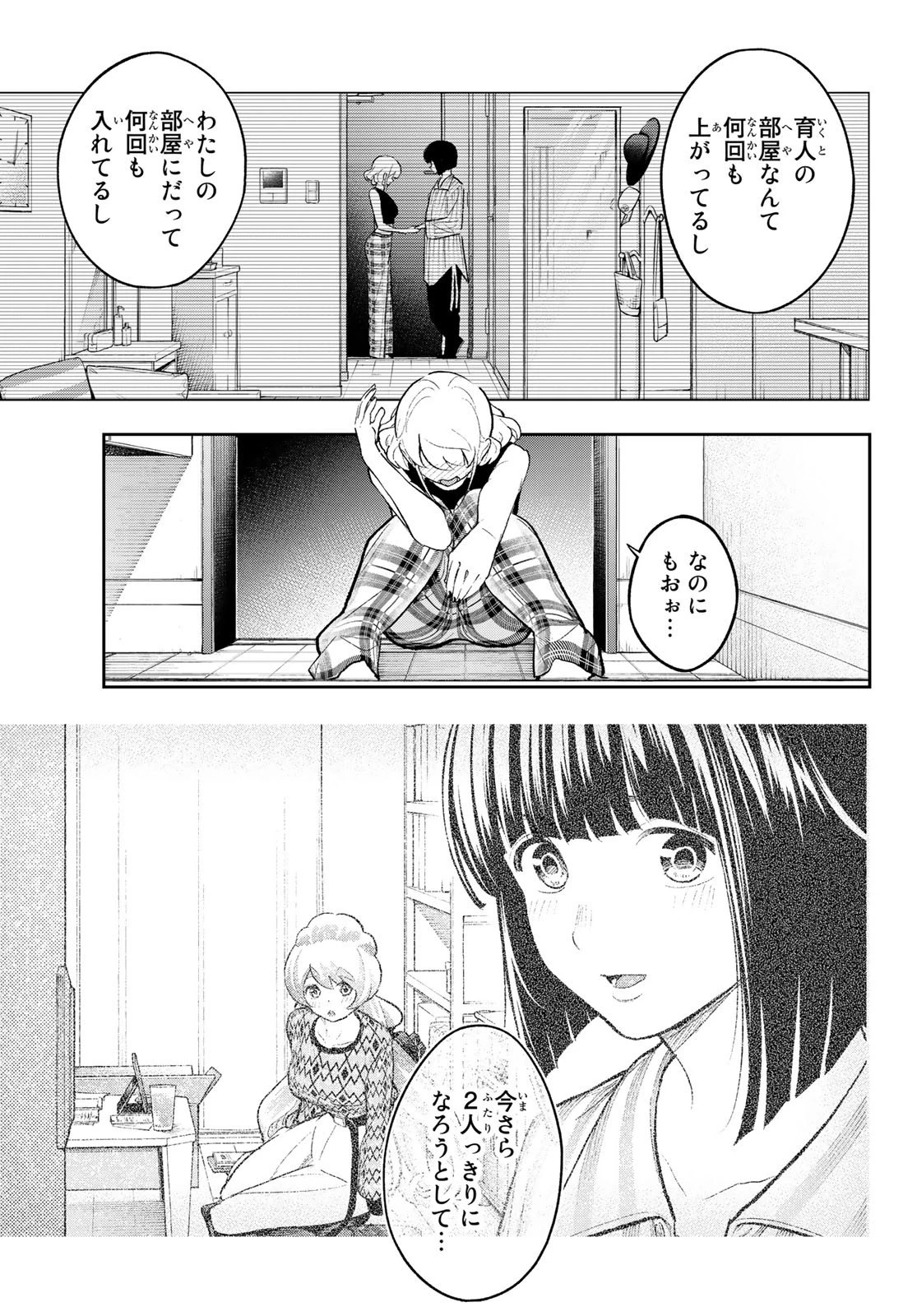 ランウェイで笑って 第151話 - 17