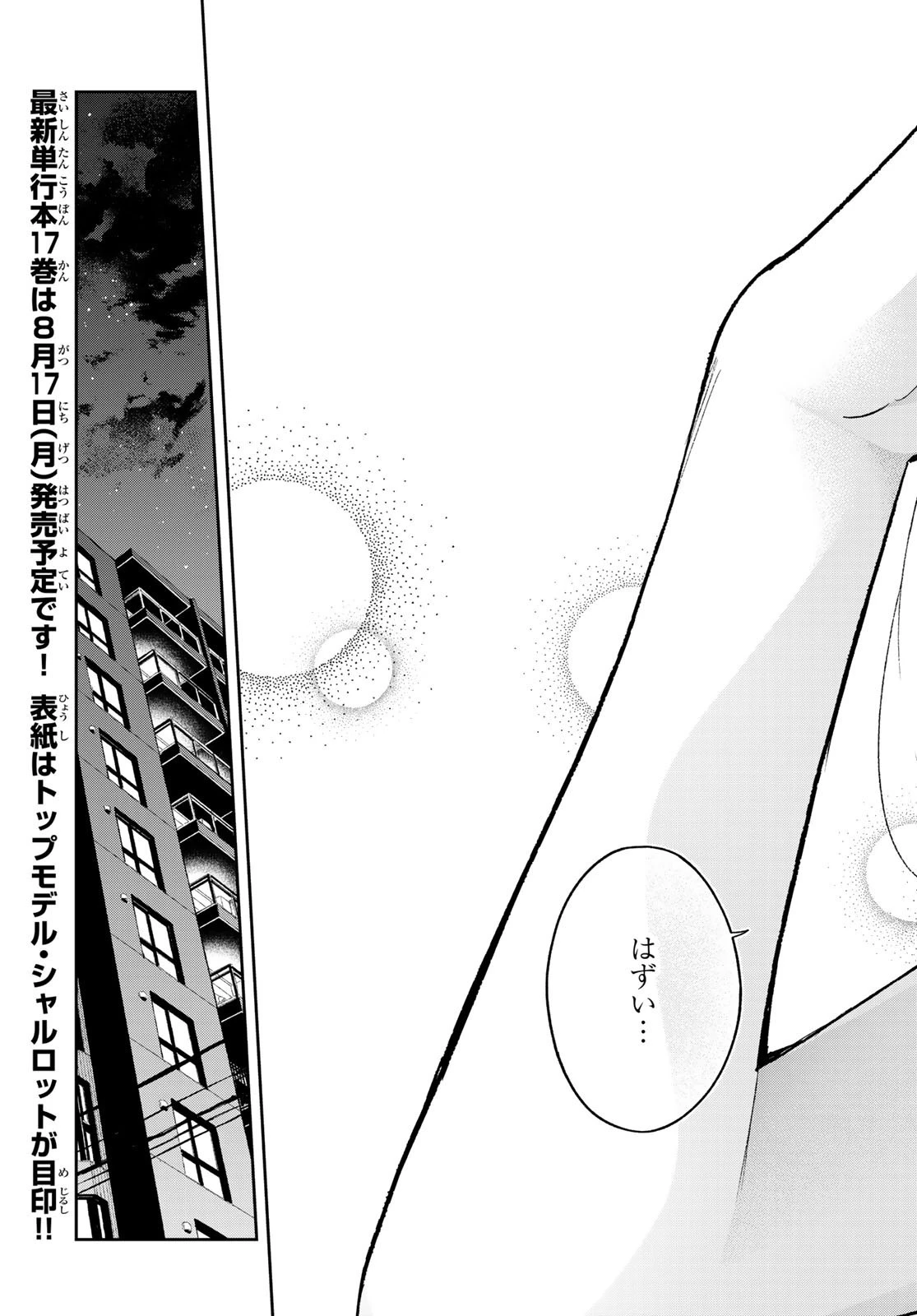 ランウェイで笑って 第151話 - 19