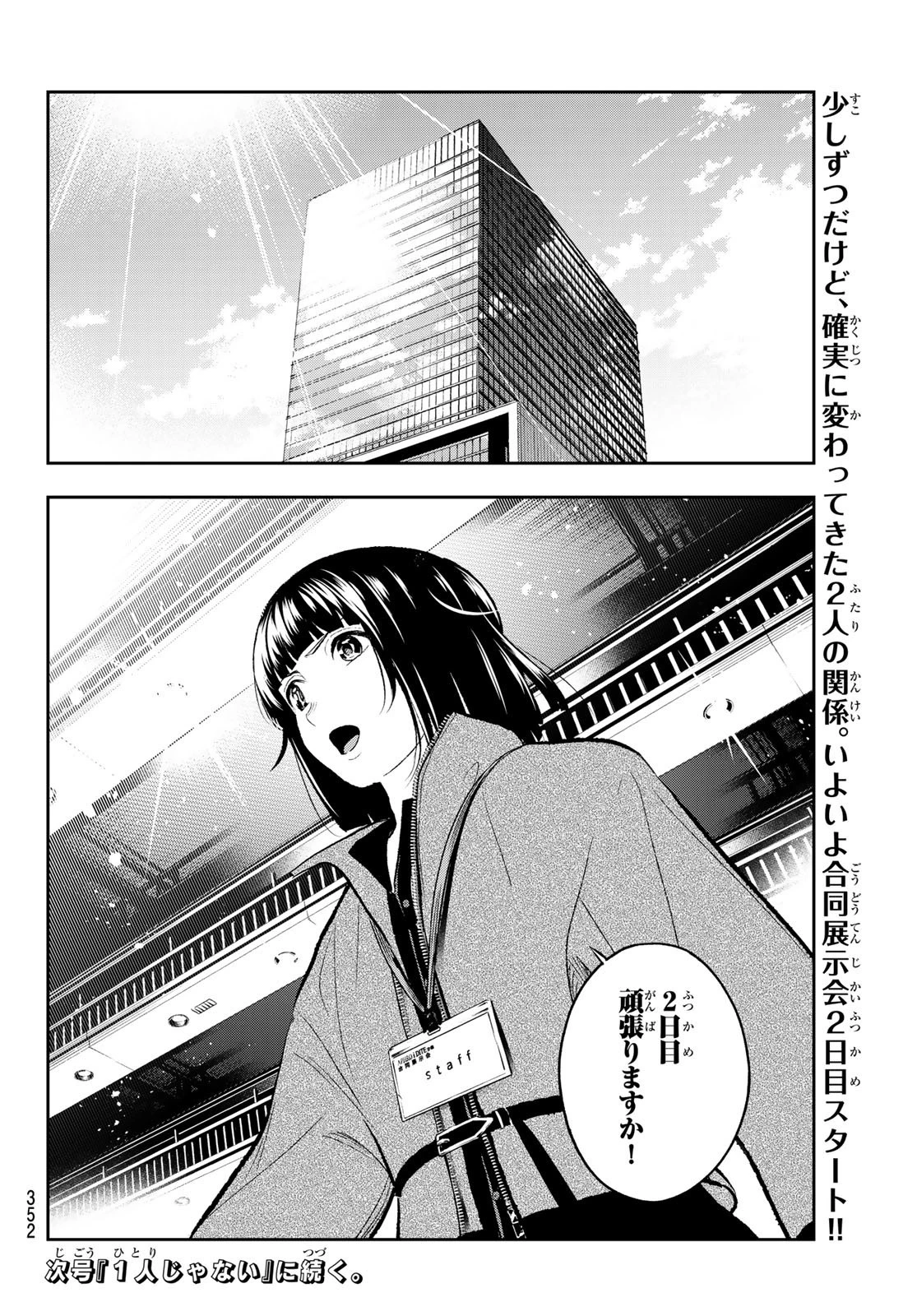 ランウェイで笑って 第151話 - 20