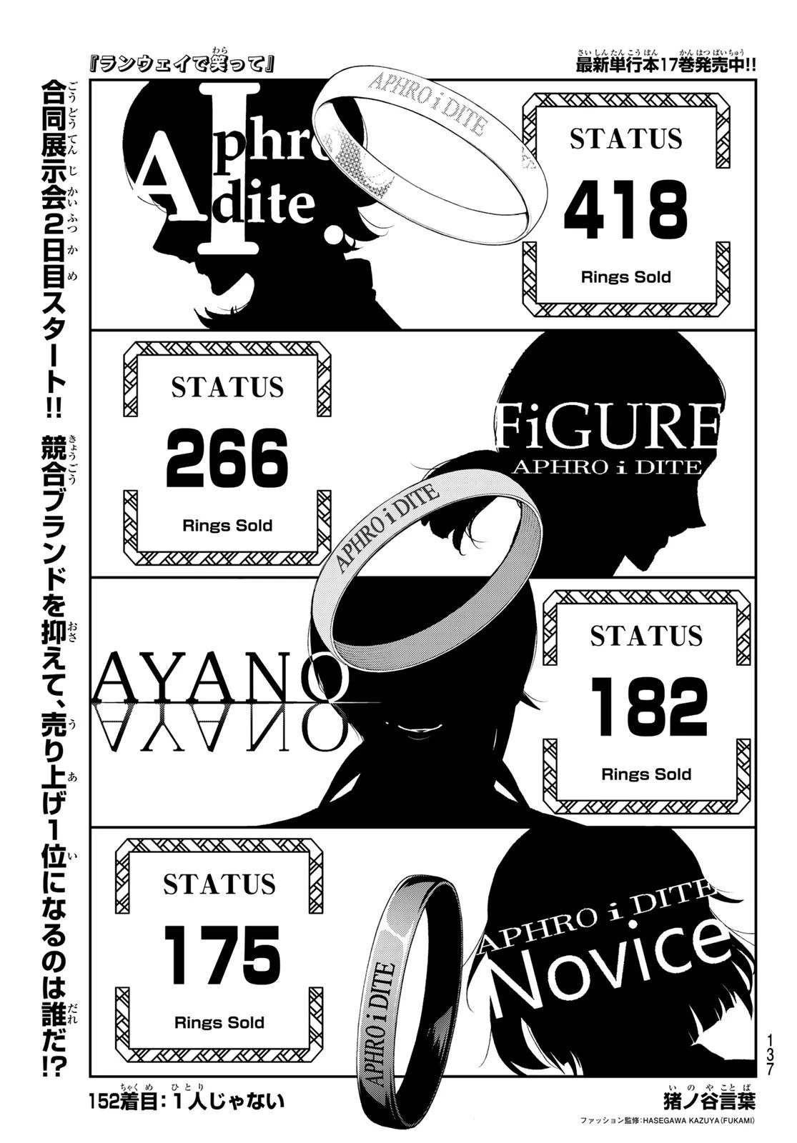 ランウェイで笑って 第152話 - 1