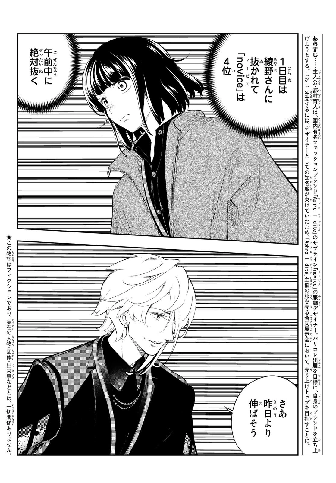 ランウェイで笑って 第152話 - 2