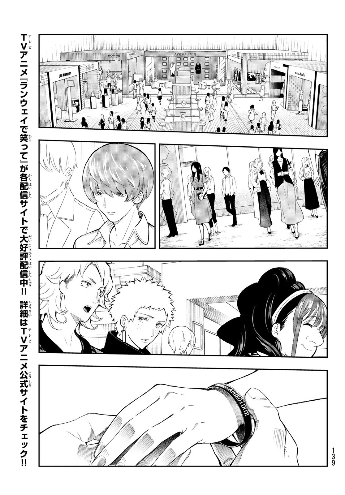 ランウェイで笑って 第152話 - 3