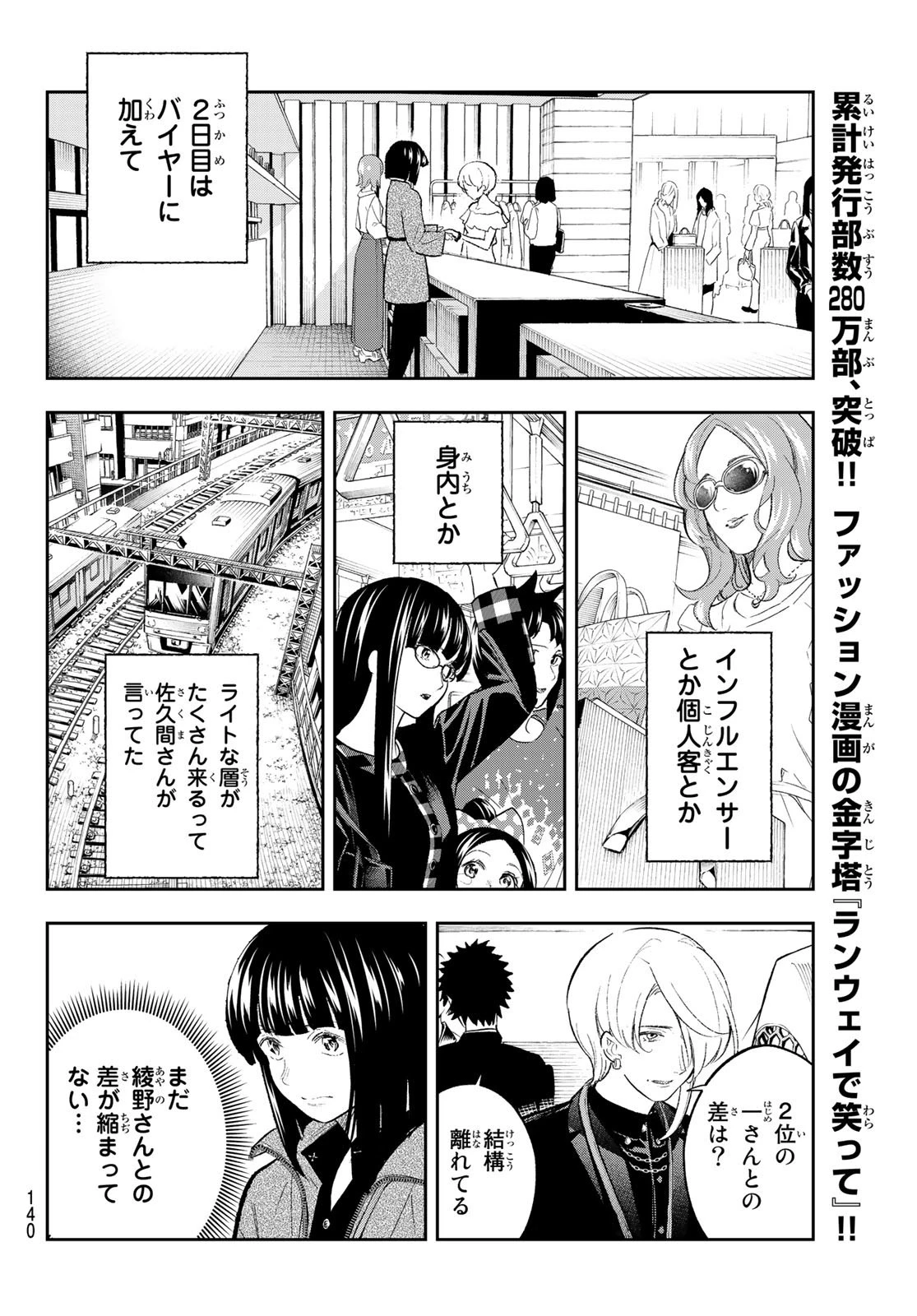 ランウェイで笑って 第152話 - 4