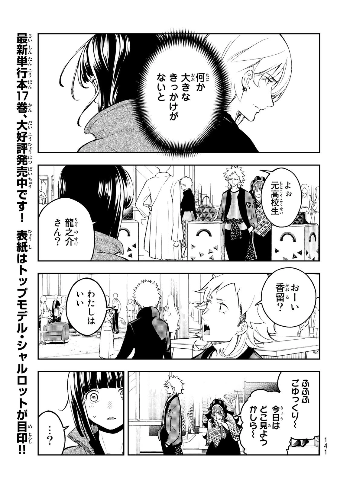 ランウェイで笑って 第152話 - 5