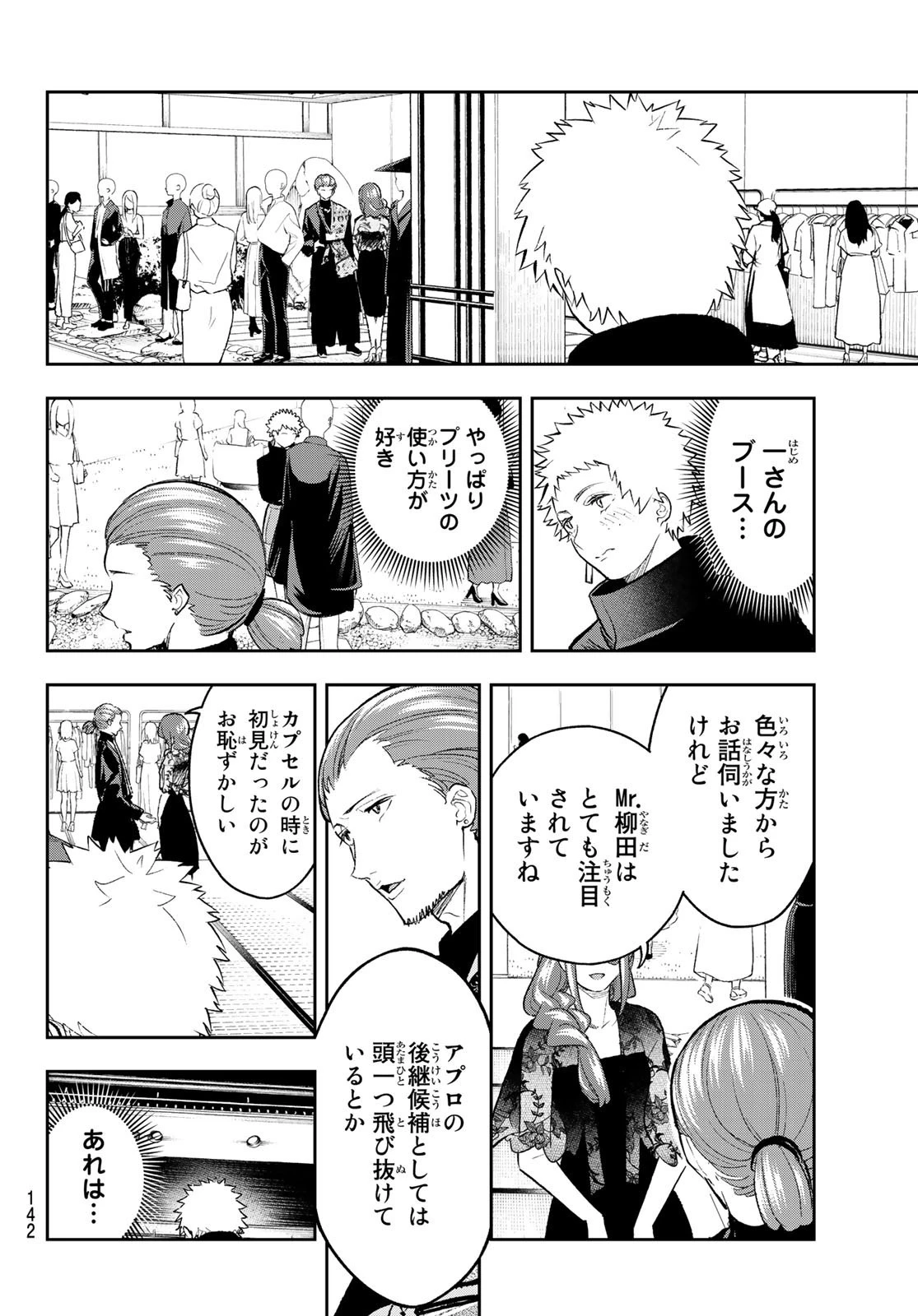 ランウェイで笑って 第152話 - 6