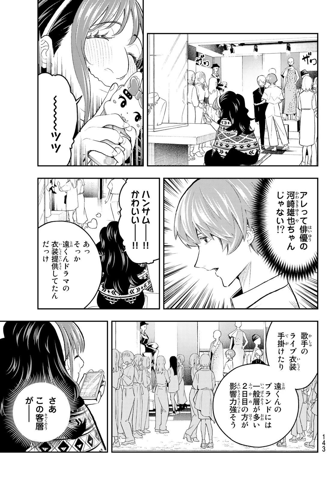 ランウェイで笑って 第152話 - 7