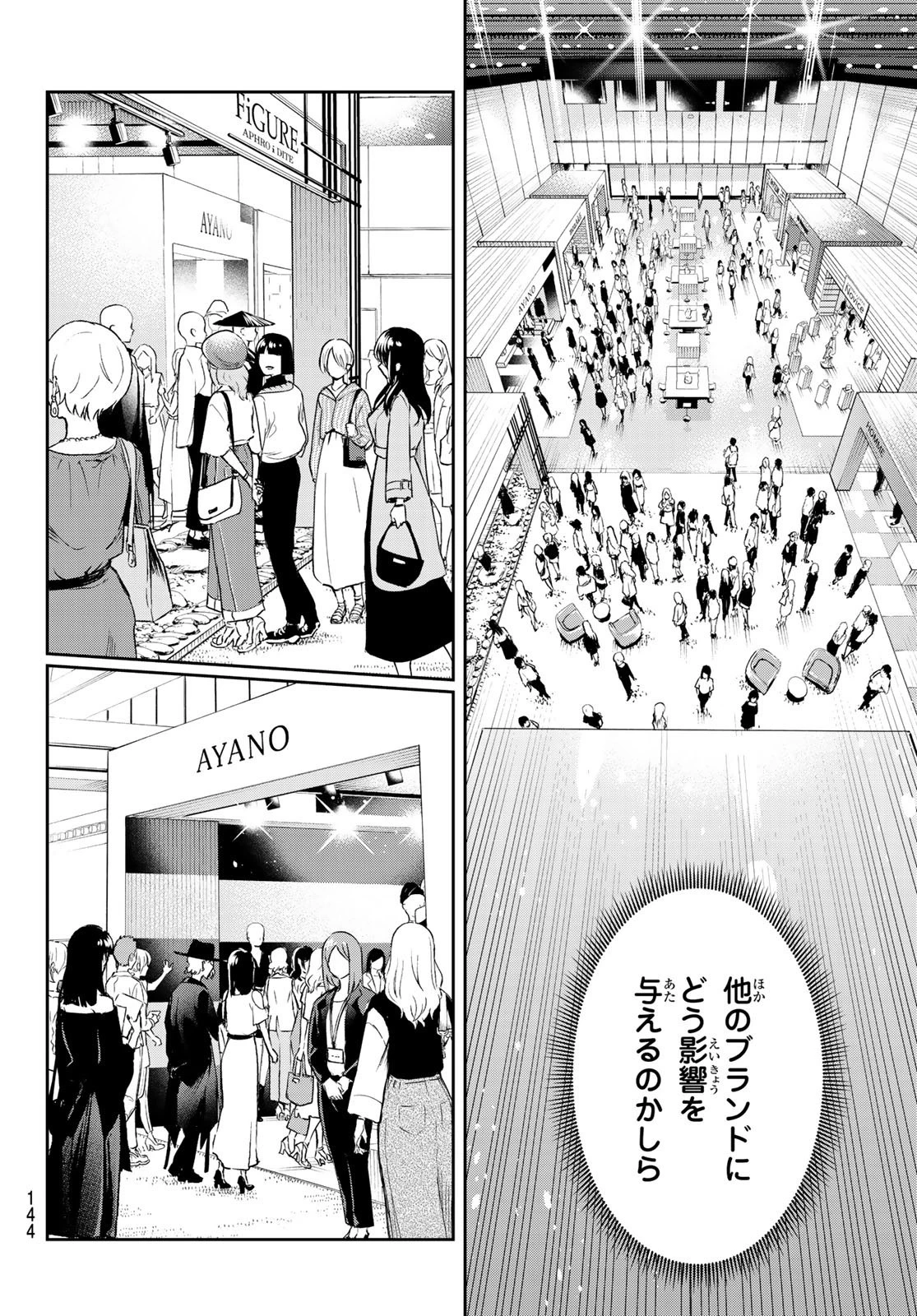 ランウェイで笑って 第152話 - 8