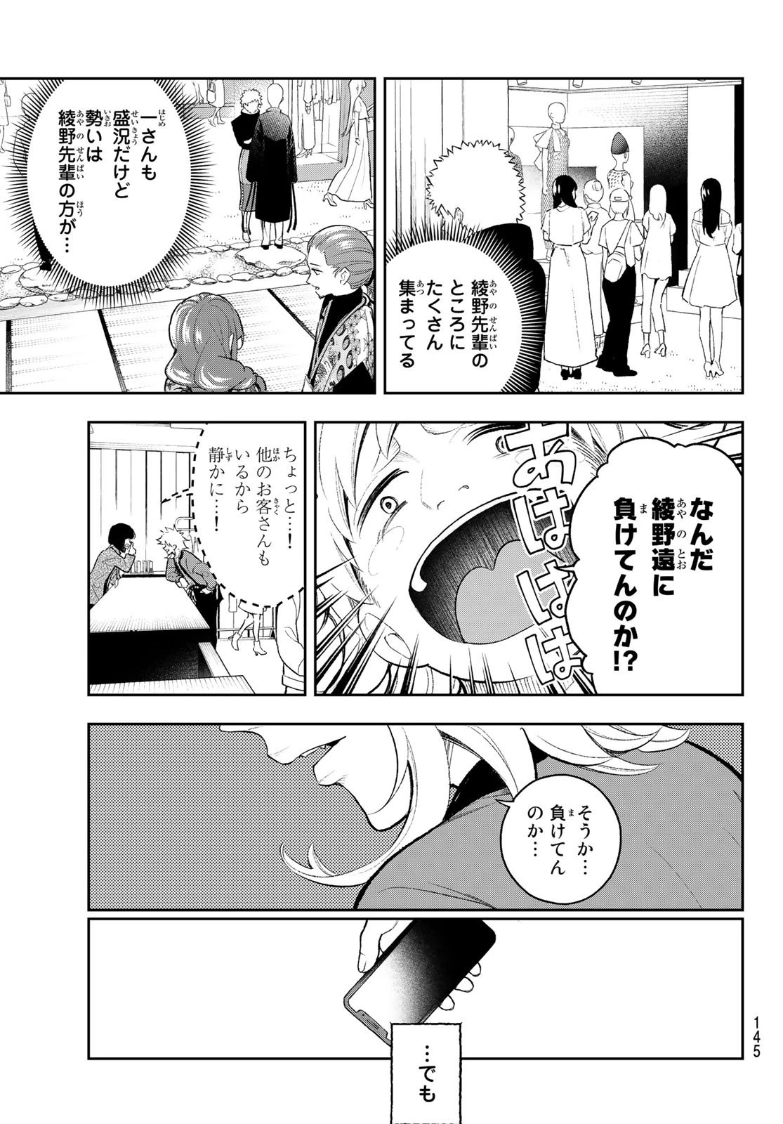 ランウェイで笑って 第152話 - 9