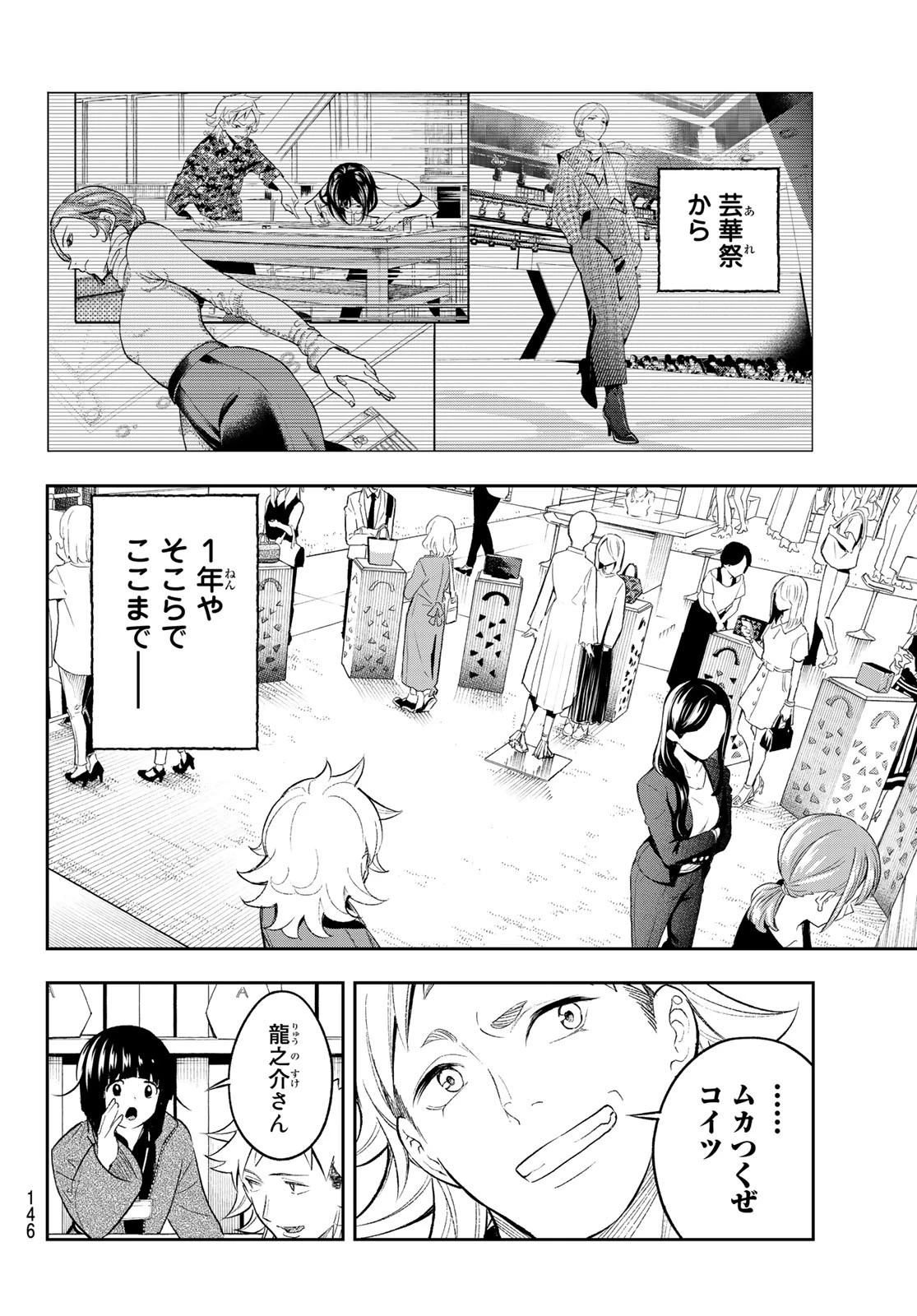 ランウェイで笑って 第152話 - 10