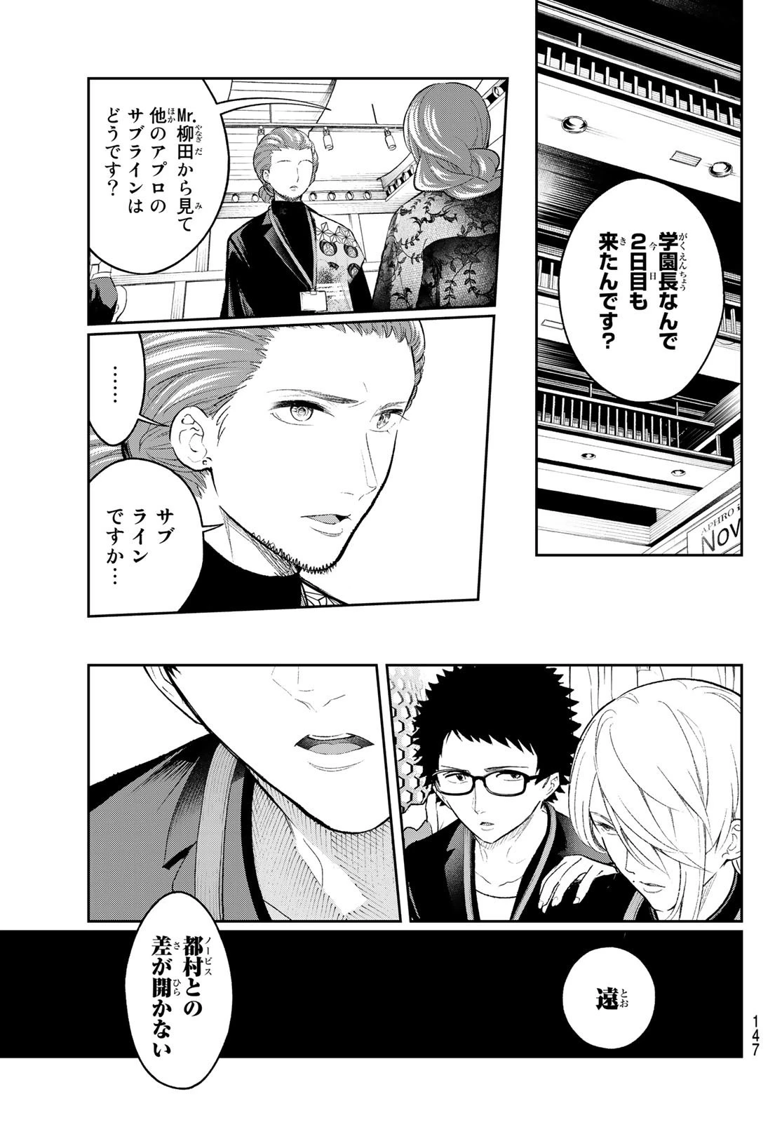 ランウェイで笑って 第152話 - 11
