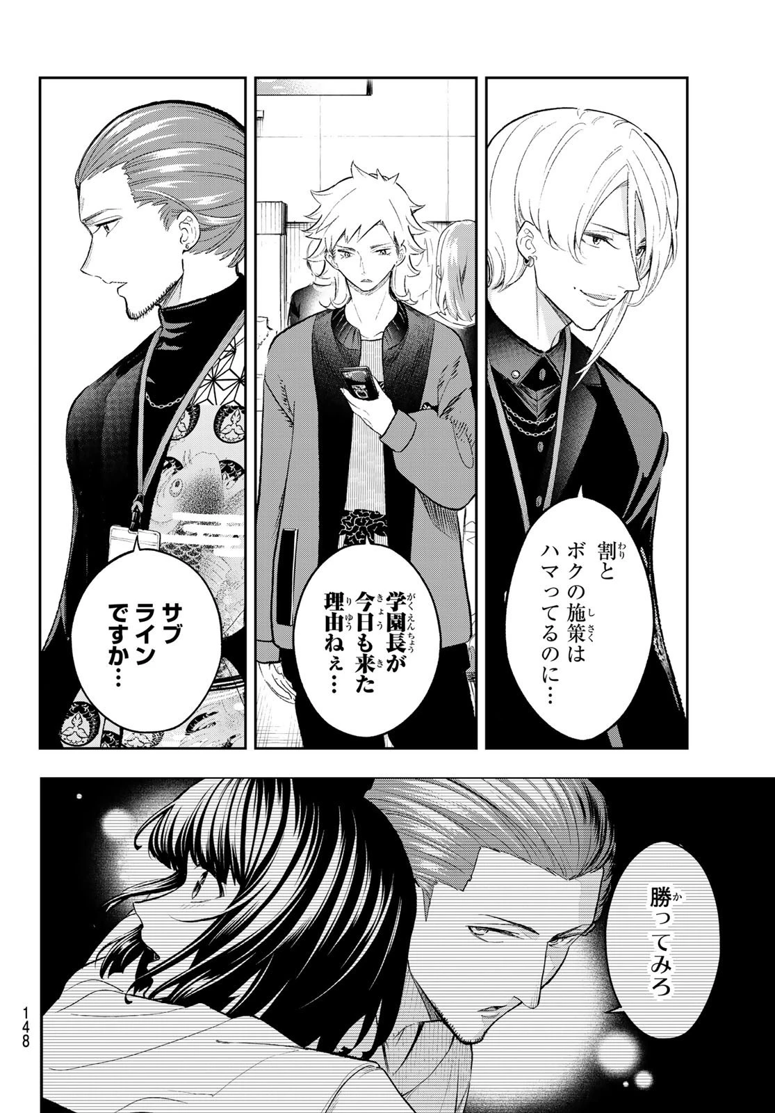 ランウェイで笑って 第152話 - 12