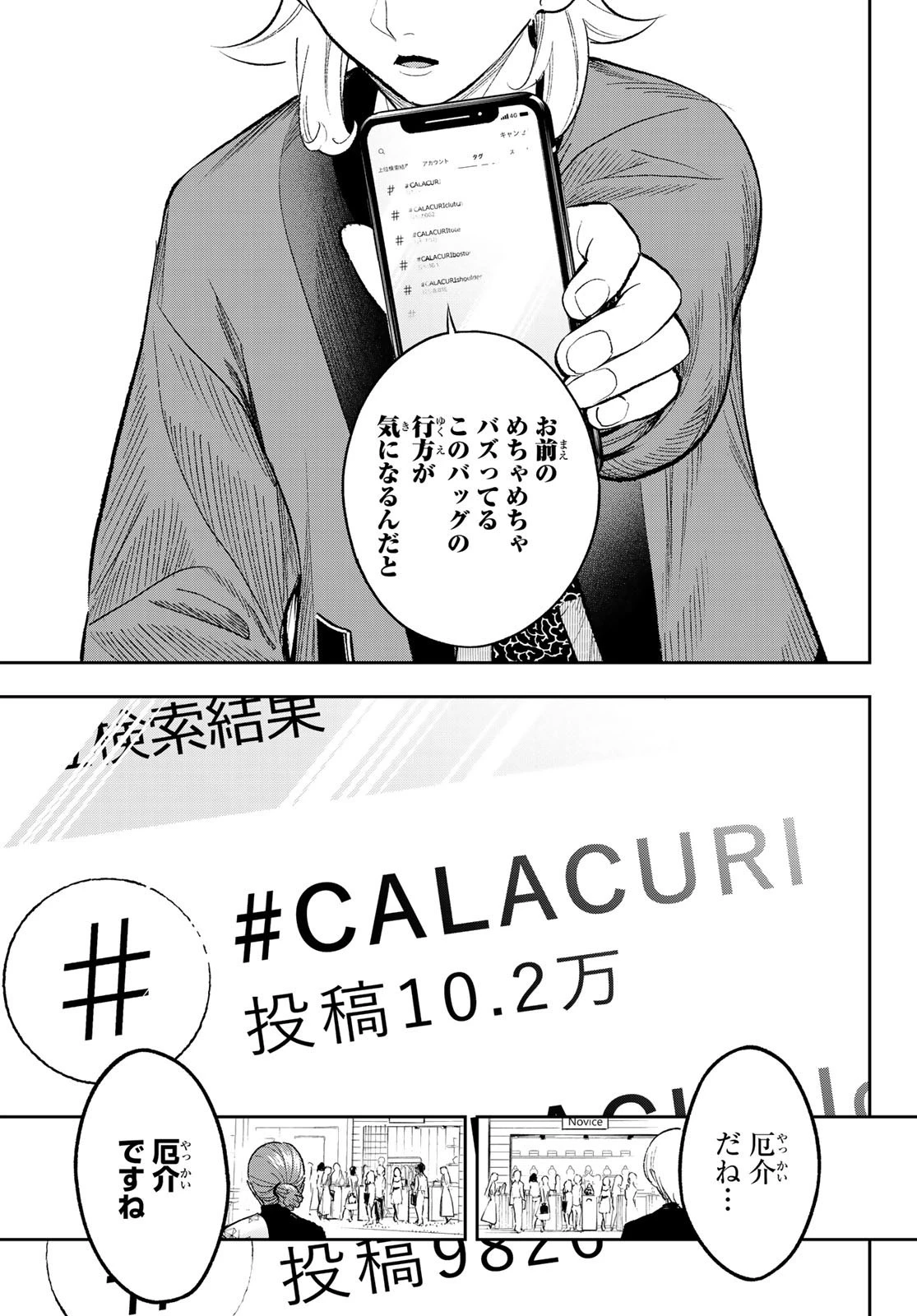 ランウェイで笑って 第152話 - 13
