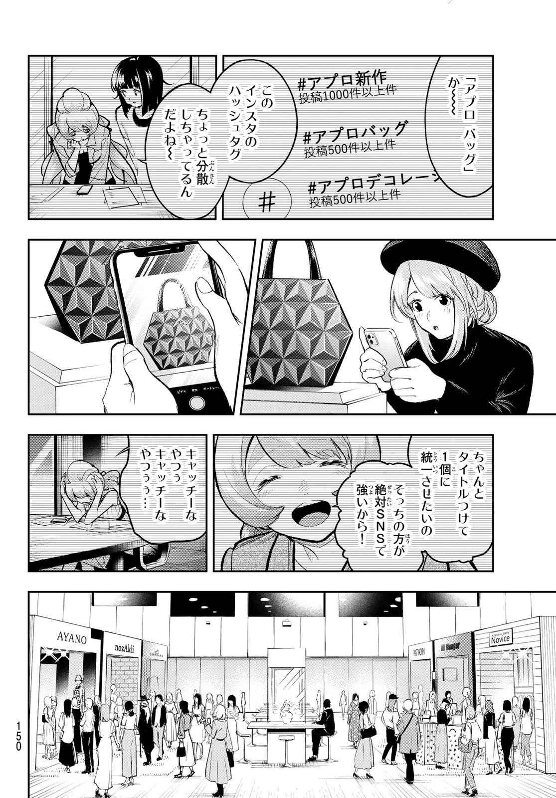 ランウェイで笑って 第152話 - 14