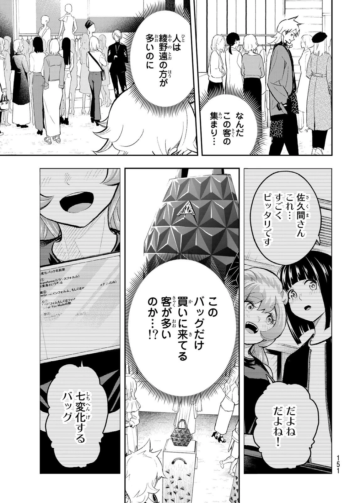 ランウェイで笑って 第152話 - 15