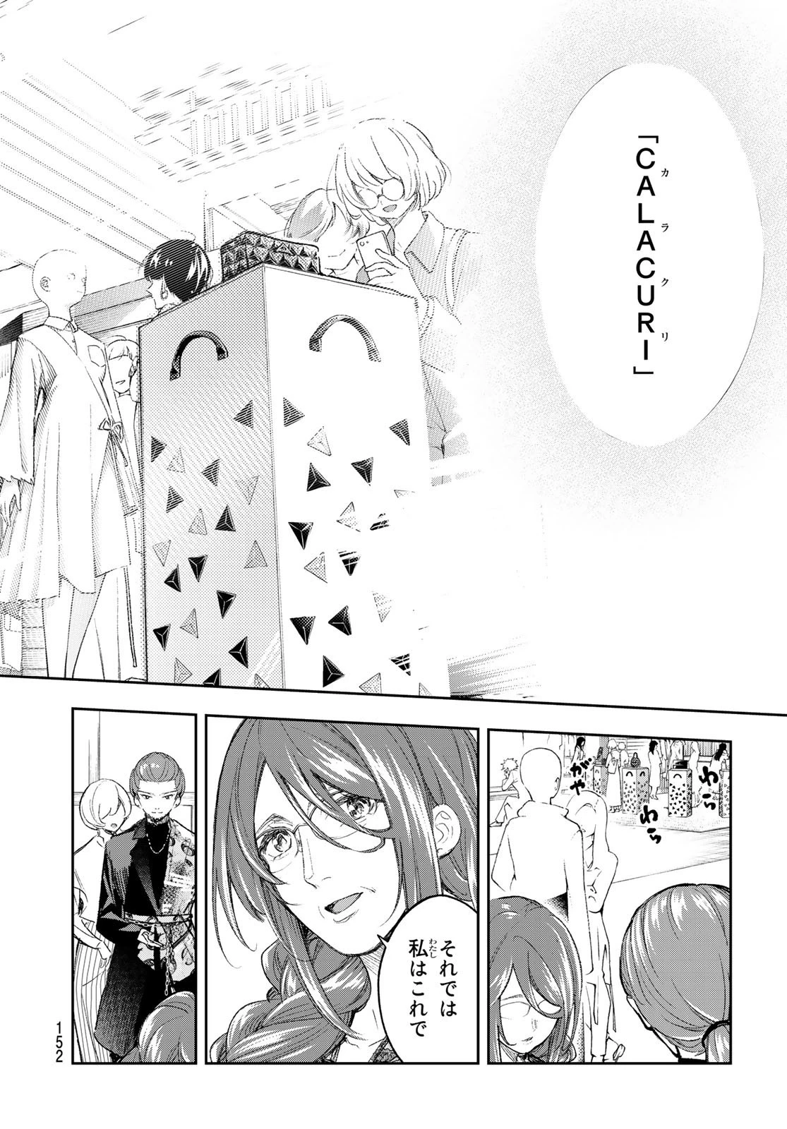 ランウェイで笑って 第152話 - 16