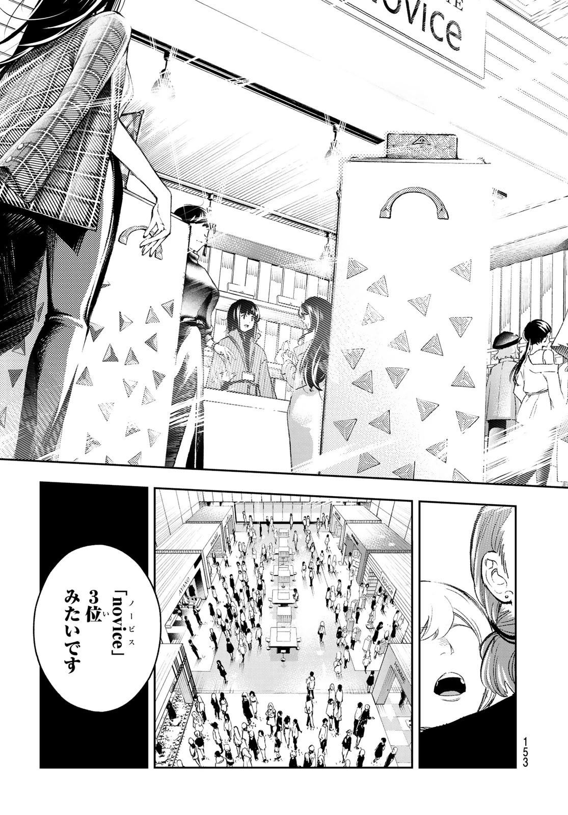 ランウェイで笑って 第152話 - 17