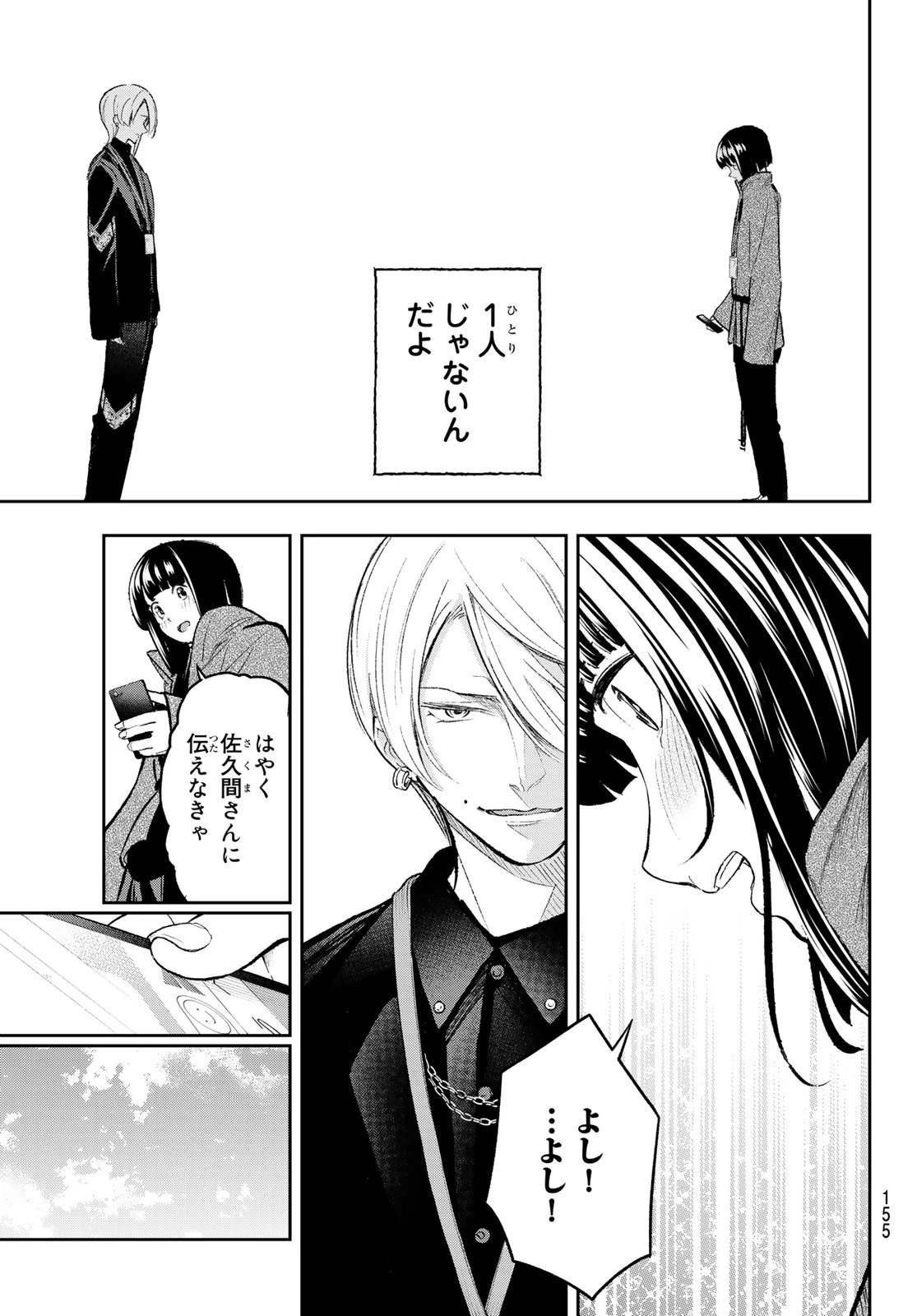 ランウェイで笑って 第152話 - 19