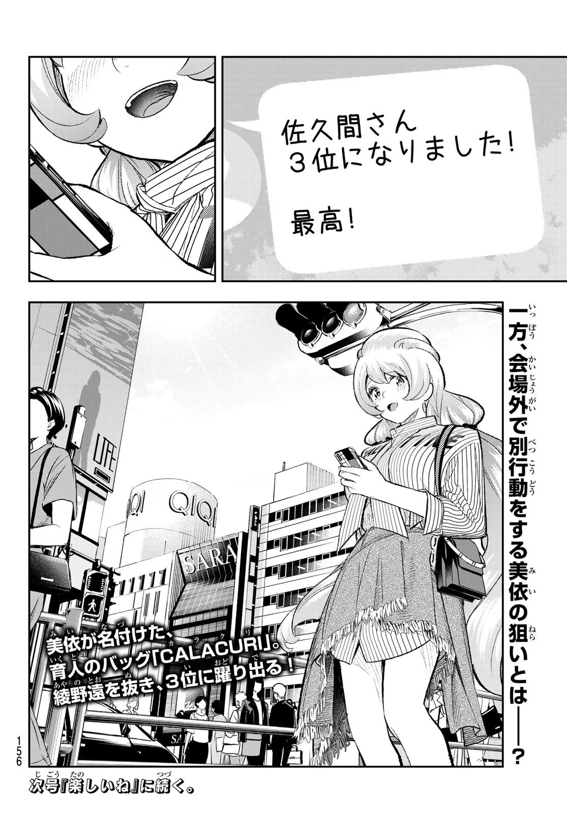ランウェイで笑って 第152話 - 20