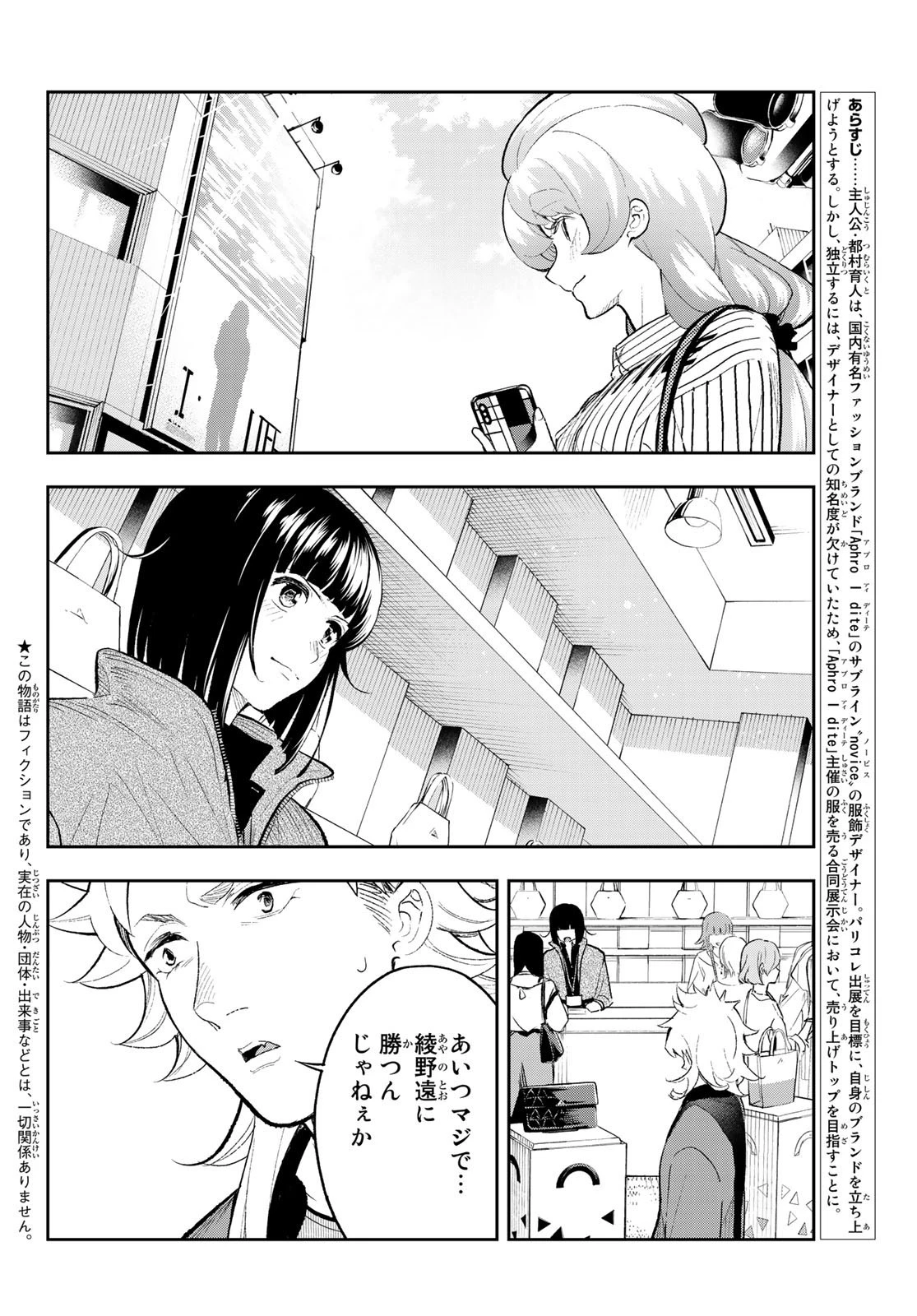 ランウェイで笑って 第153話 - 2