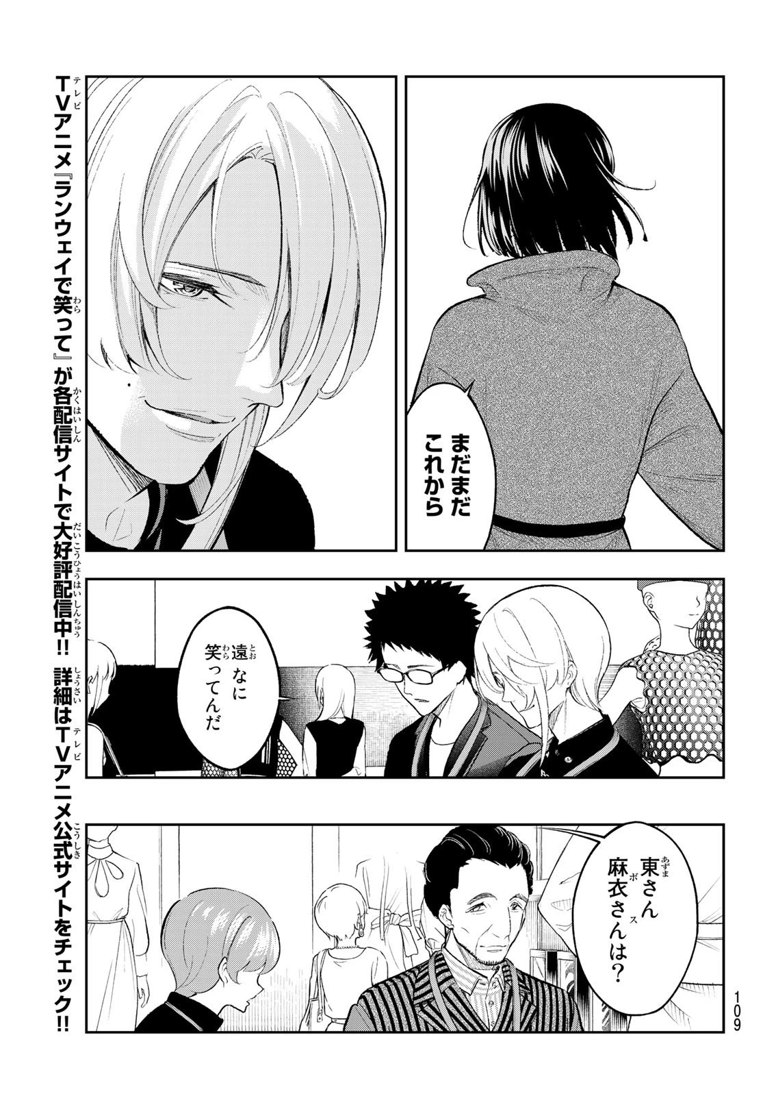 ランウェイで笑って 第153話 - 3