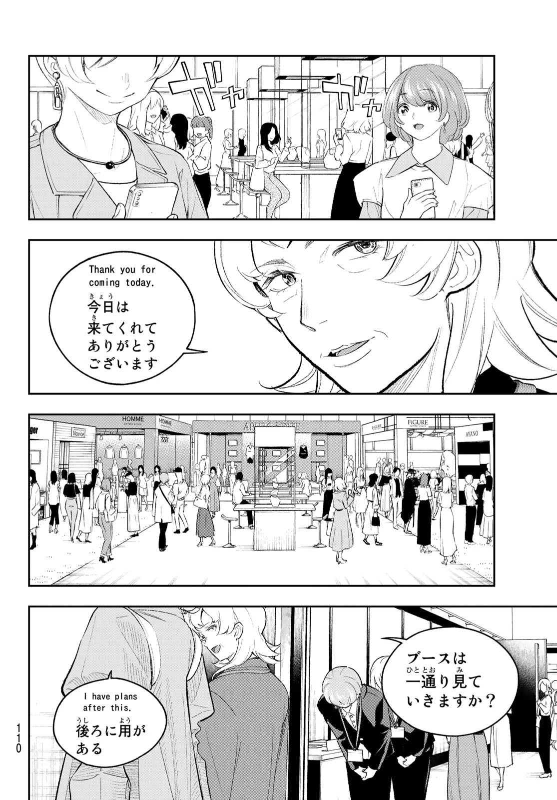 ランウェイで笑って 第153話 - 4