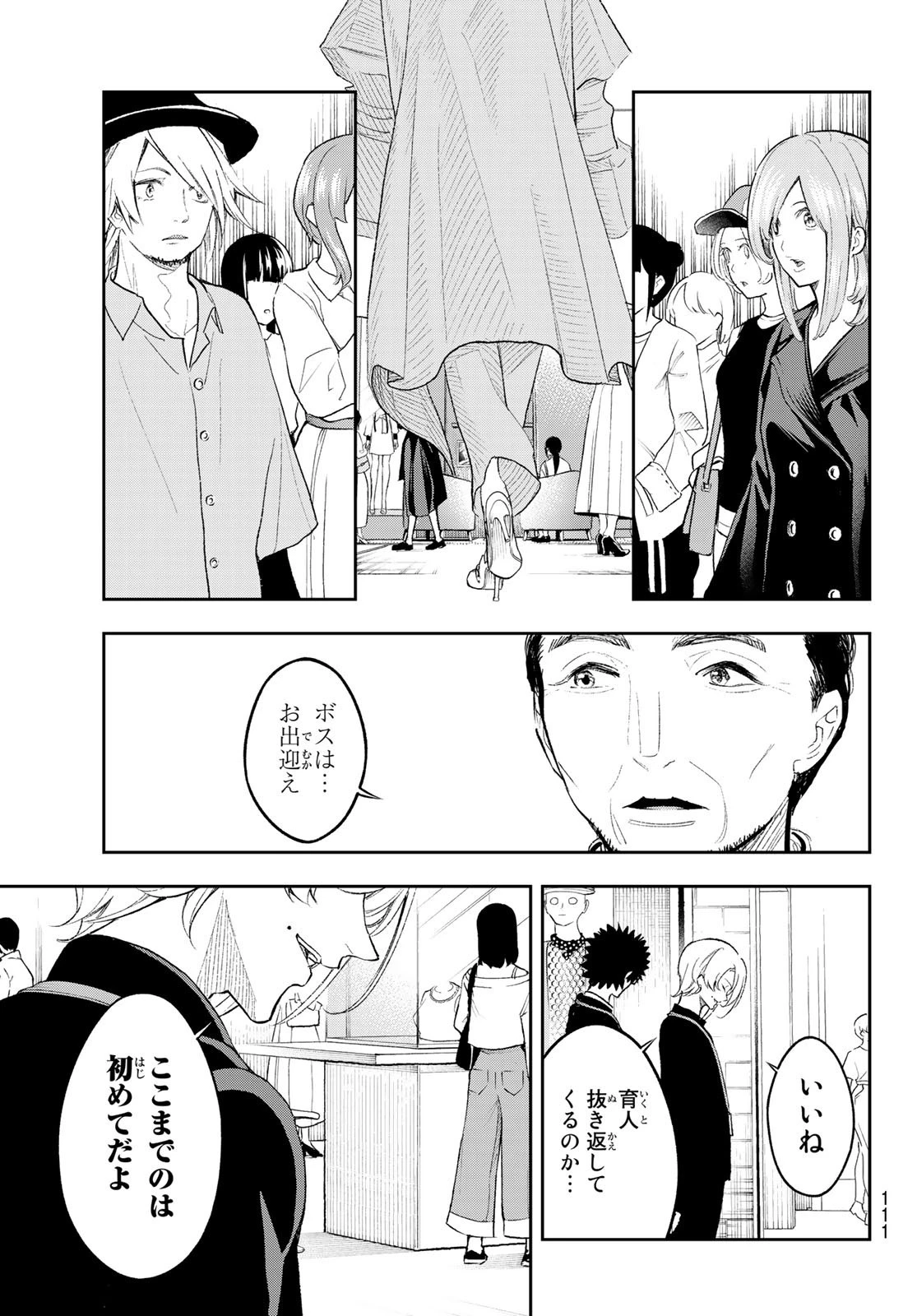 ランウェイで笑って 第153話 - 5