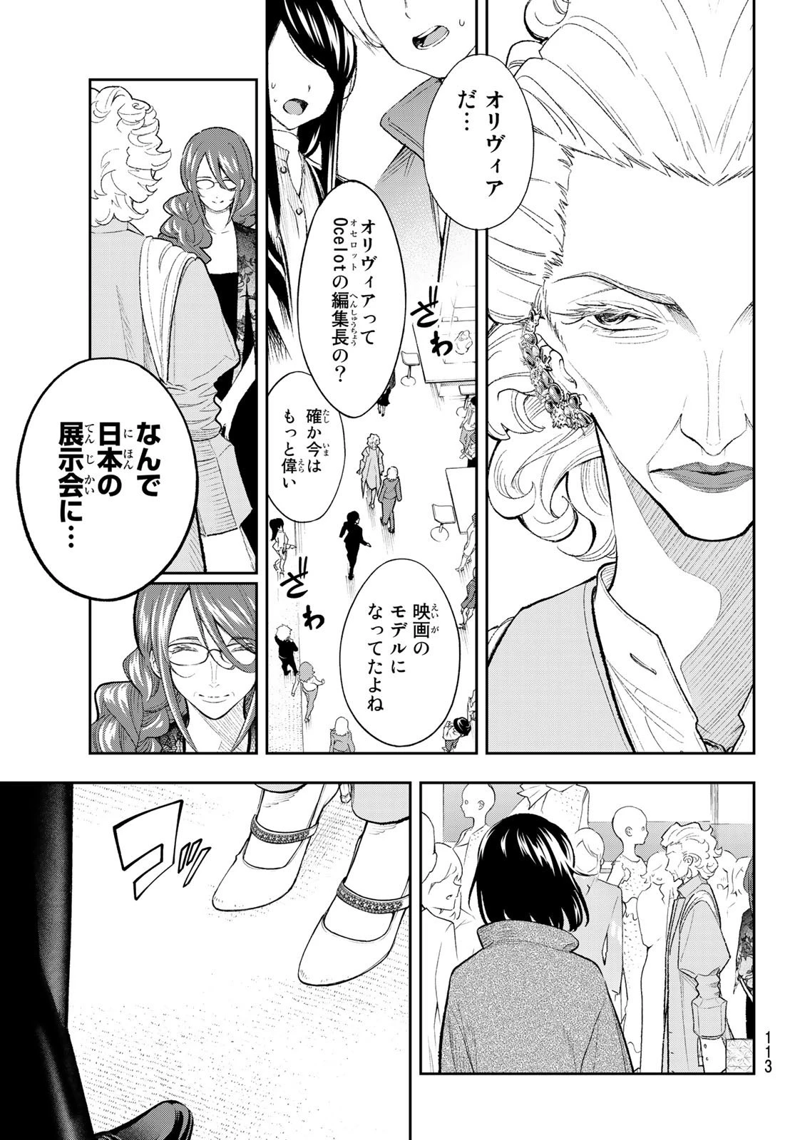 ランウェイで笑って 第153話 - 7