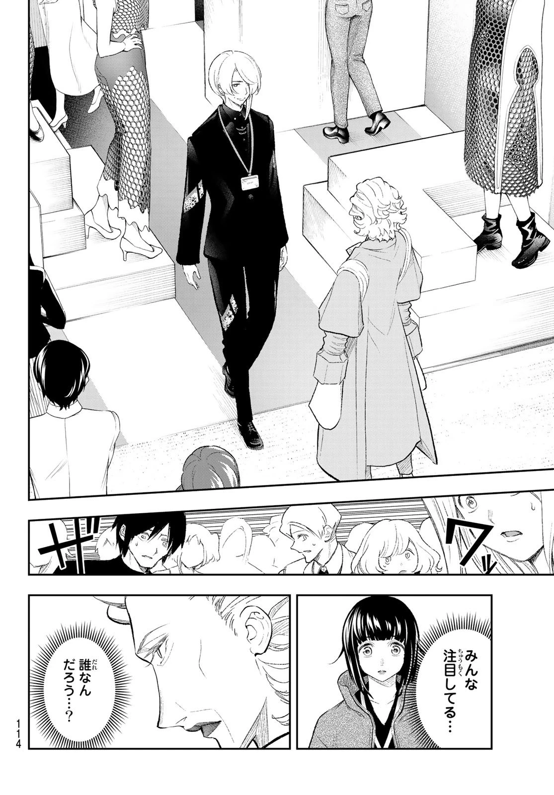 ランウェイで笑って 第153話 - 8