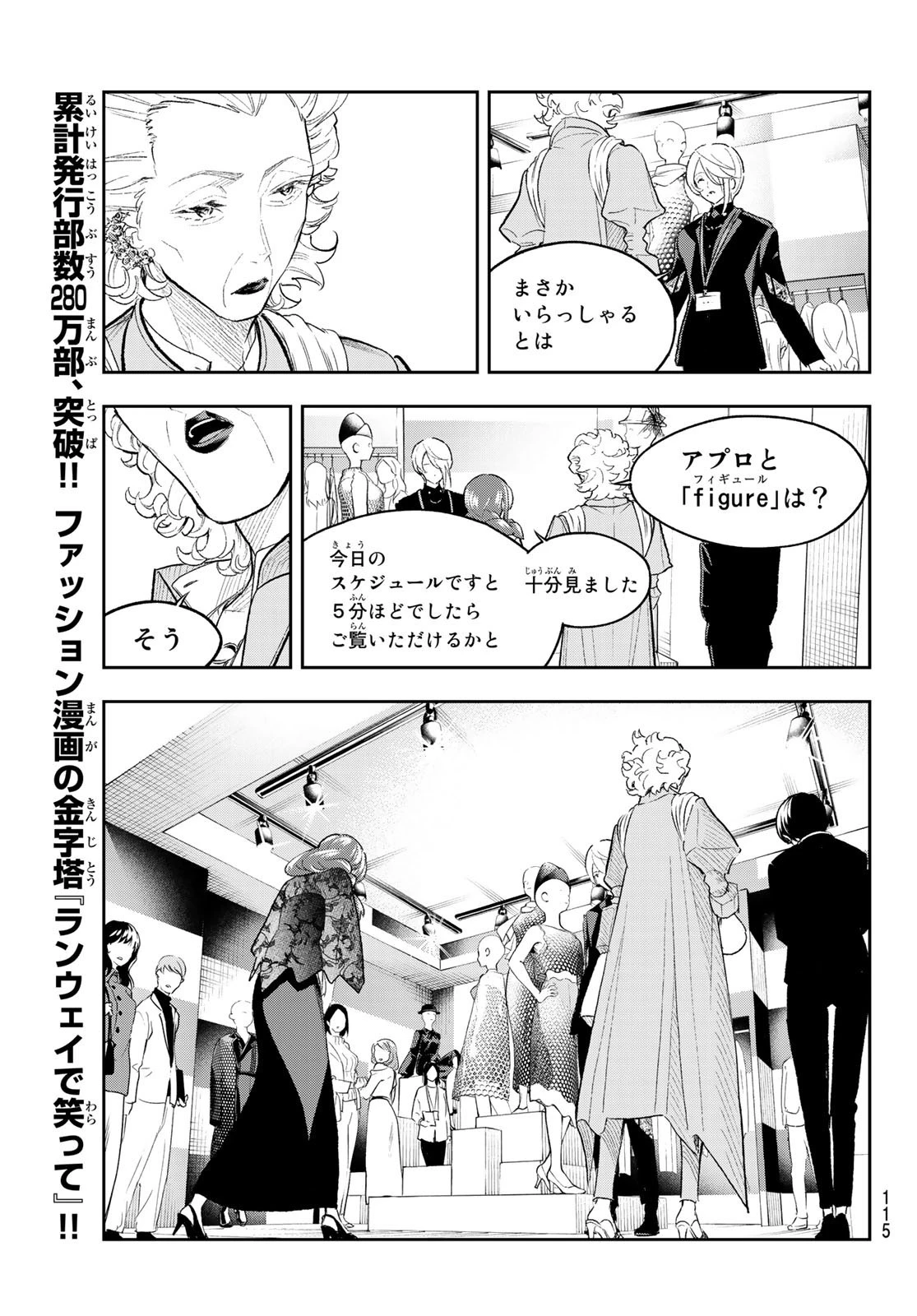 ランウェイで笑って 第153話 - 9