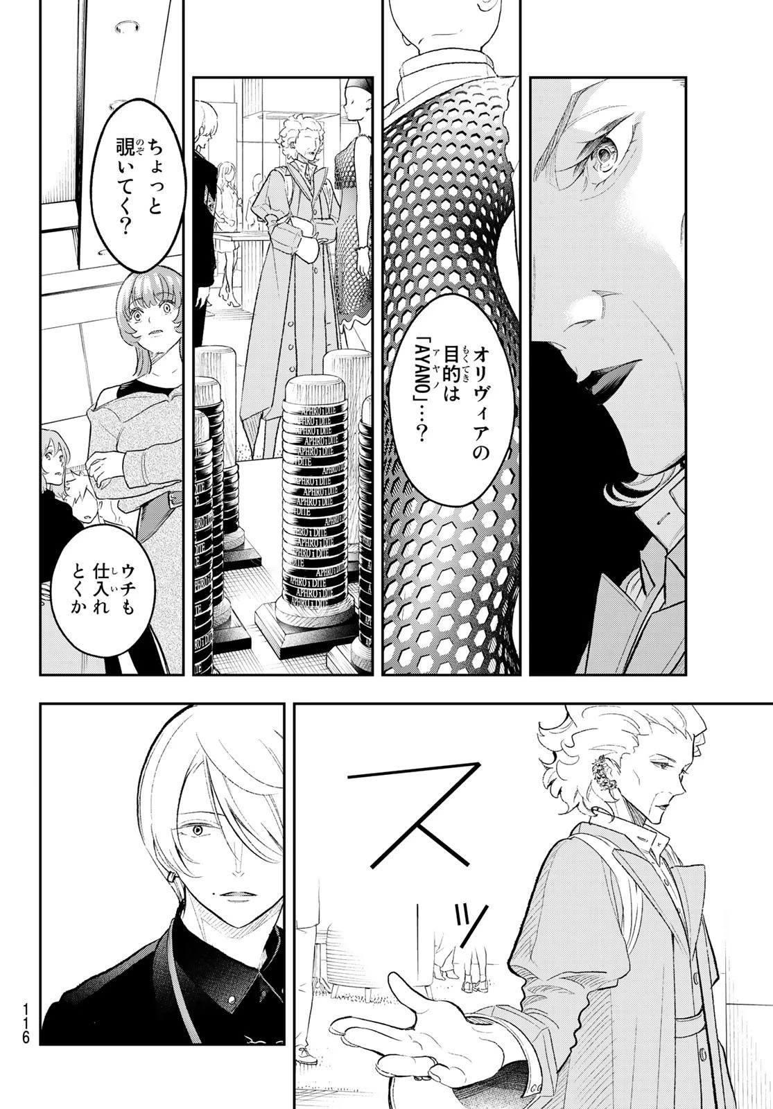 ランウェイで笑って 第153話 - 10