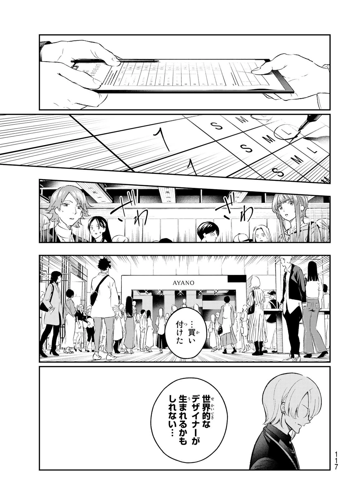 ランウェイで笑って 第153話 - 11