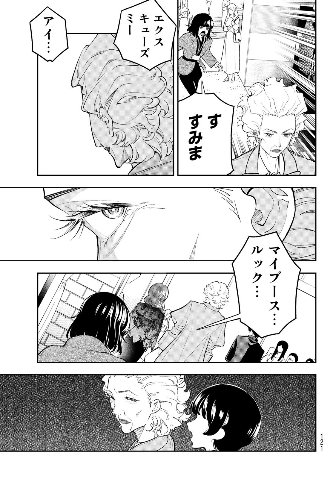 ランウェイで笑って 第153話 - 15