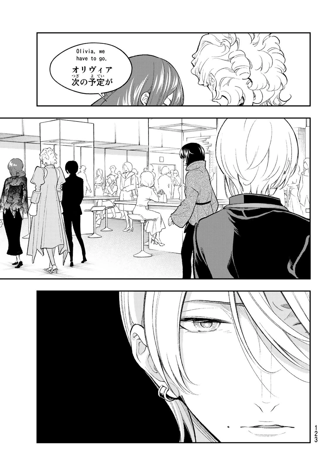 ランウェイで笑って 第153話 - 17